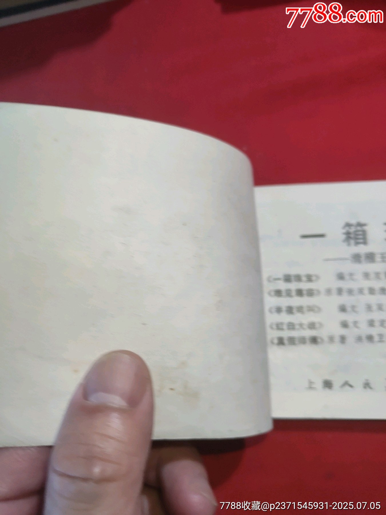 一箱珠寶（滑稽王小毛的故事）_價(jià)格120元【浪浪書屋】_第4張_7788收藏__收藏?zé)峋€