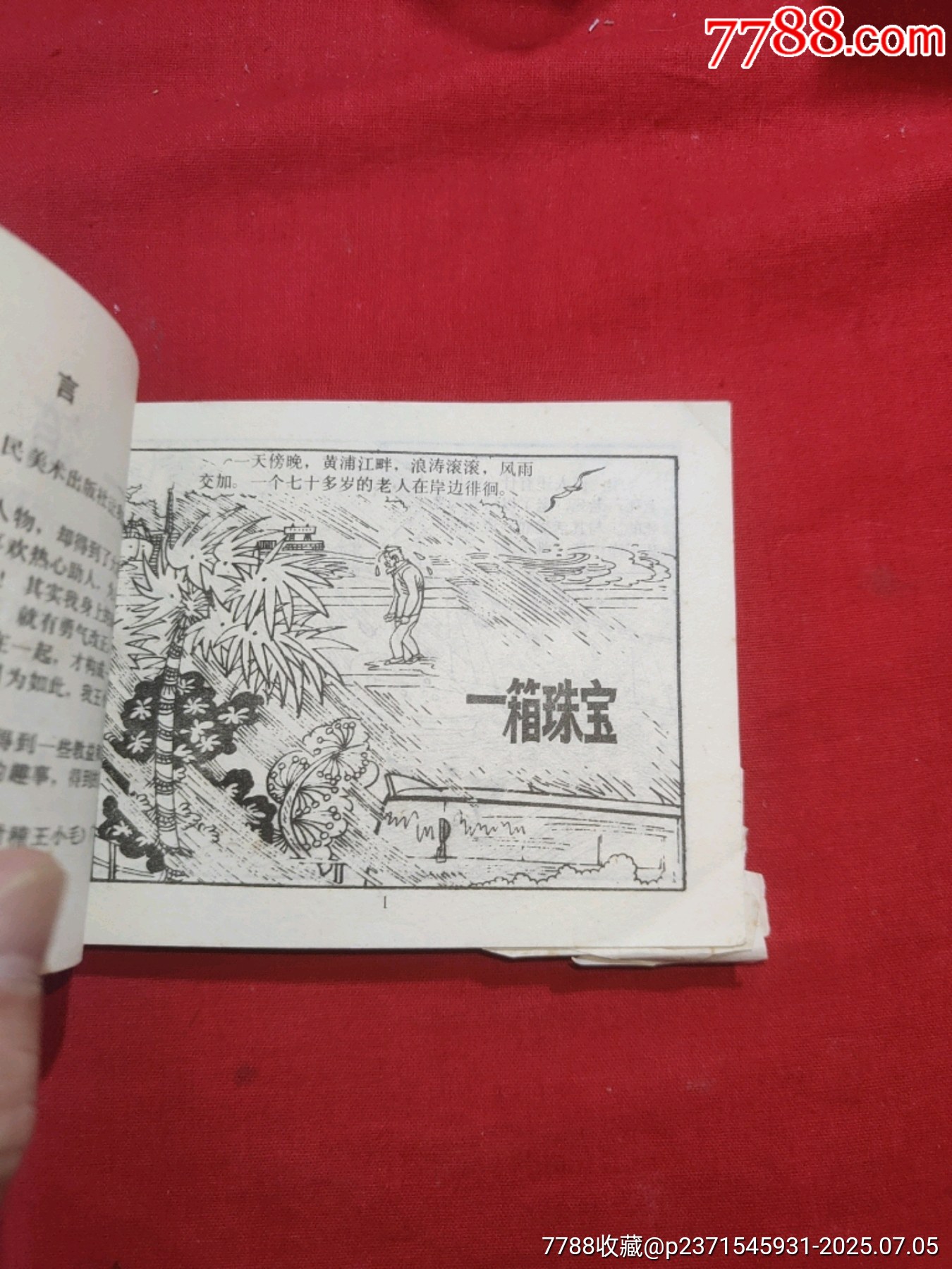 一箱珠寶（滑稽王小毛的故事）_價(jià)格120元【浪浪書屋】_第6張_7788收藏__收藏?zé)峋€
