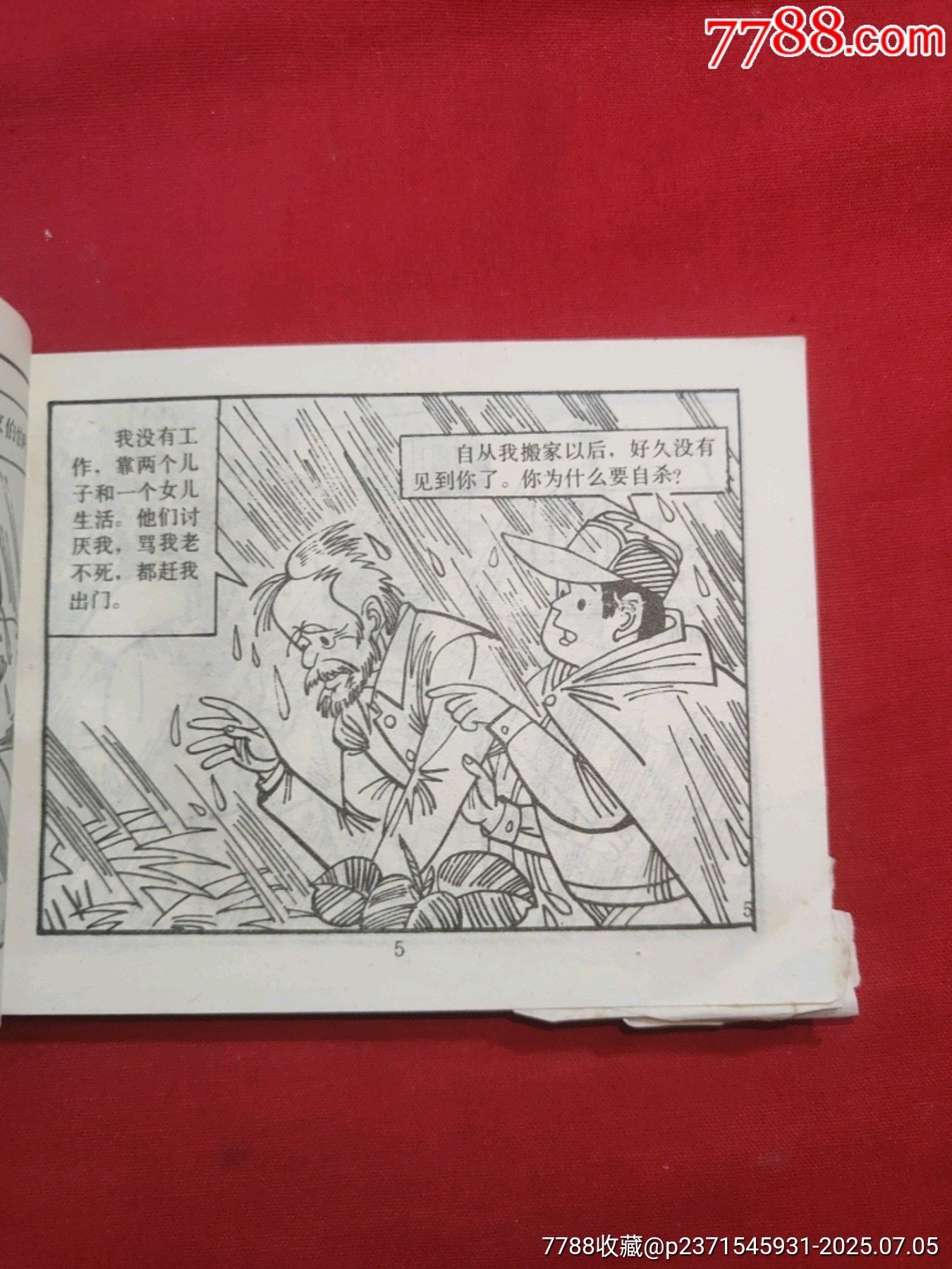 一箱珠寶（滑稽王小毛的故事）_價(jià)格120元【浪浪書屋】_第7張_7788收藏__收藏?zé)峋€