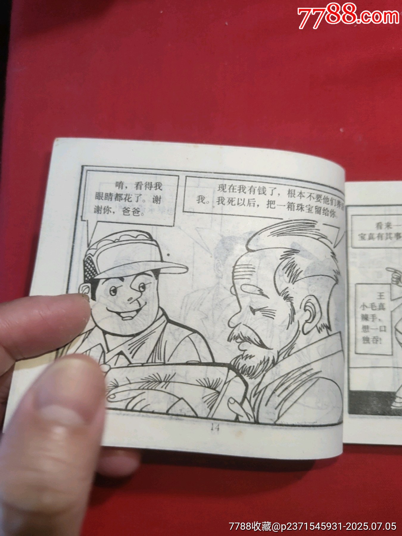 一箱珠寶（滑稽王小毛的故事）_價(jià)格120元【浪浪書屋】_第10張_7788收藏__收藏?zé)峋€