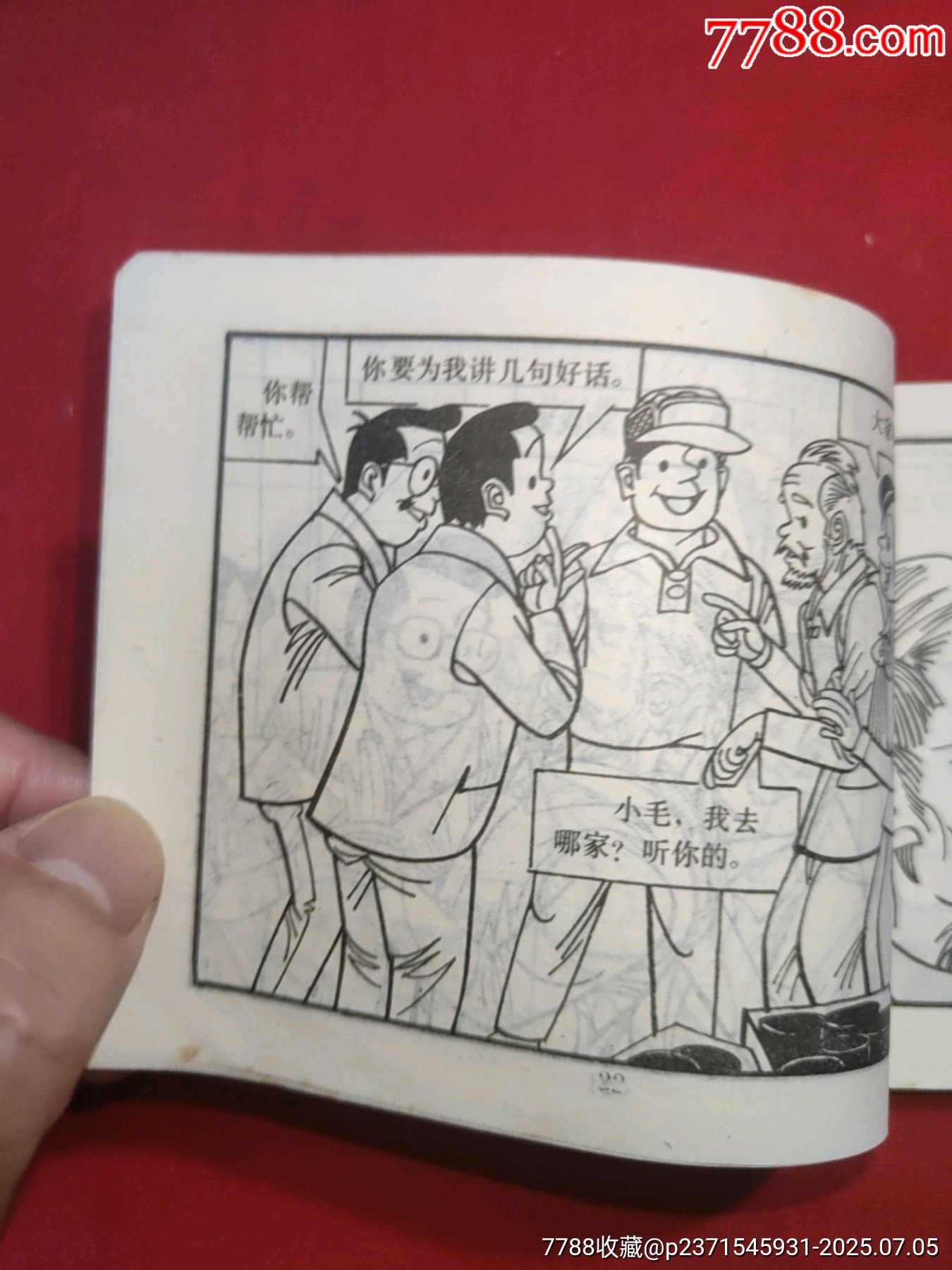一箱珠寶（滑稽王小毛的故事）_價(jià)格120元【浪浪書屋】_第11張_7788收藏__收藏?zé)峋€