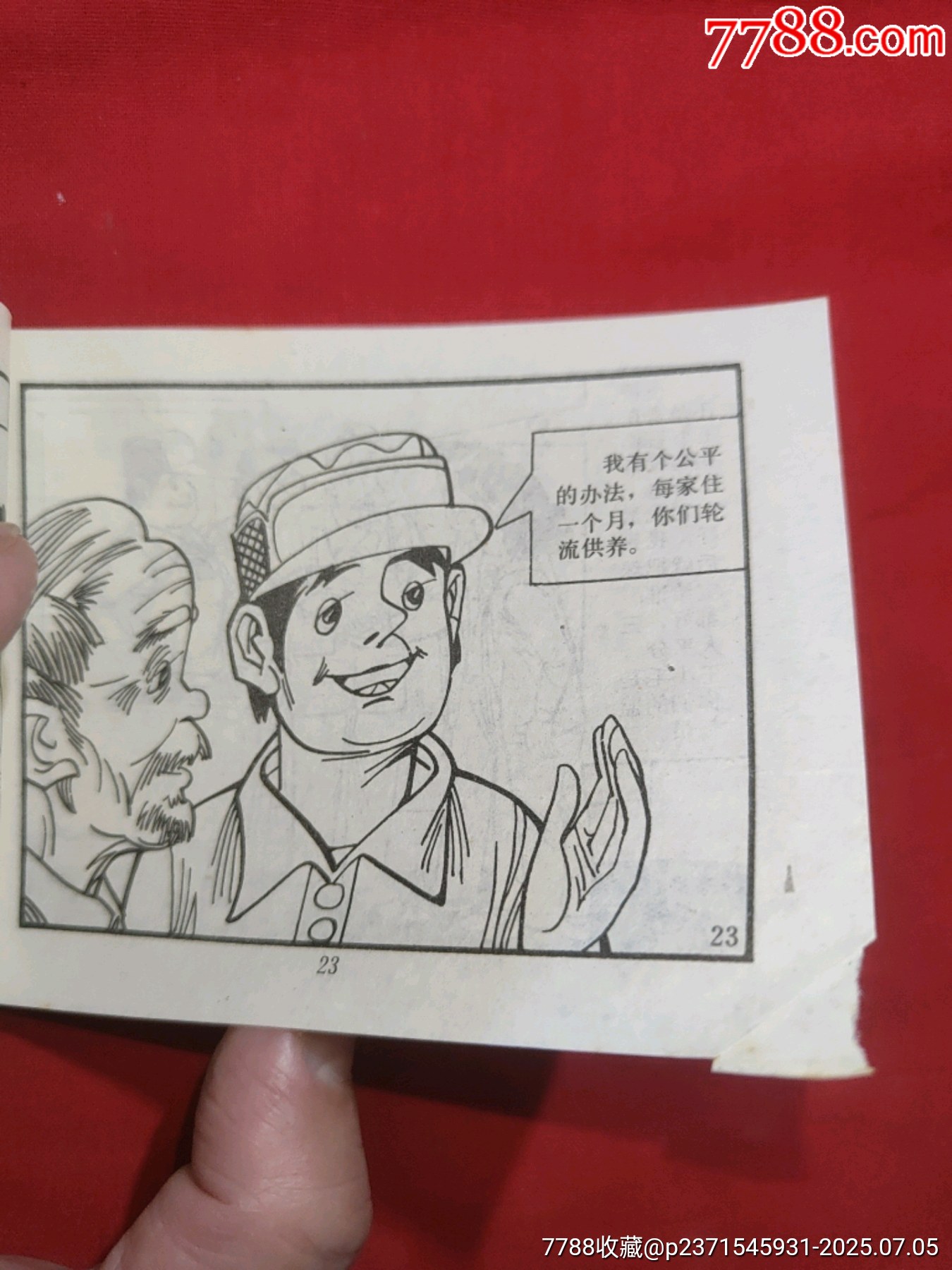 一箱珠寶（滑稽王小毛的故事）_價(jià)格120元【浪浪書屋】_第12張_7788收藏__收藏?zé)峋€