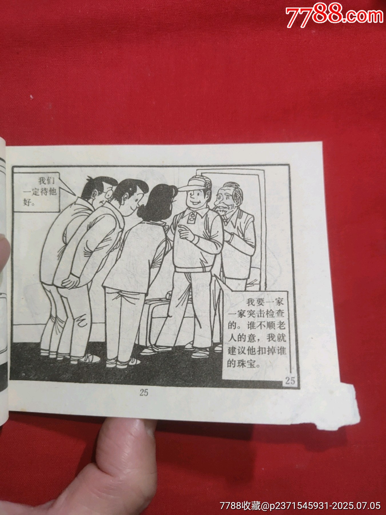一箱珠寶（滑稽王小毛的故事）_價(jià)格120元【浪浪書屋】_第13張_7788收藏__收藏?zé)峋€