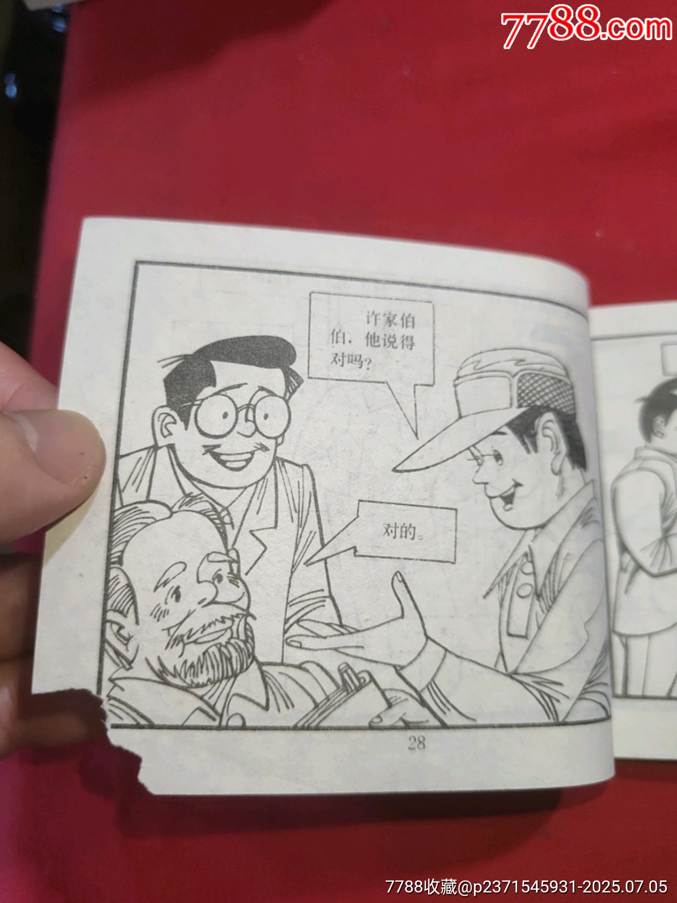 一箱珠寶（滑稽王小毛的故事）_價(jià)格120元【浪浪書屋】_第14張_7788收藏__收藏?zé)峋€