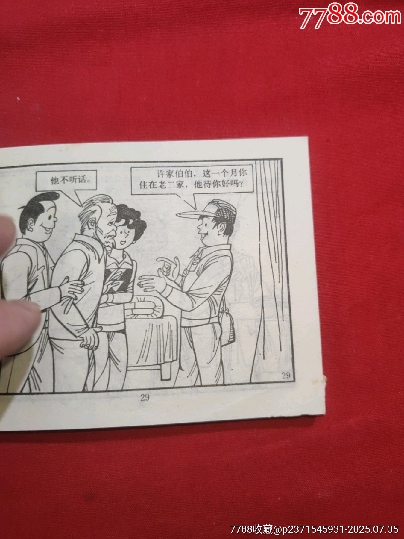 一箱珠寶（滑稽王小毛的故事）_價(jià)格120元【浪浪書屋】_第15張_7788收藏__收藏?zé)峋€