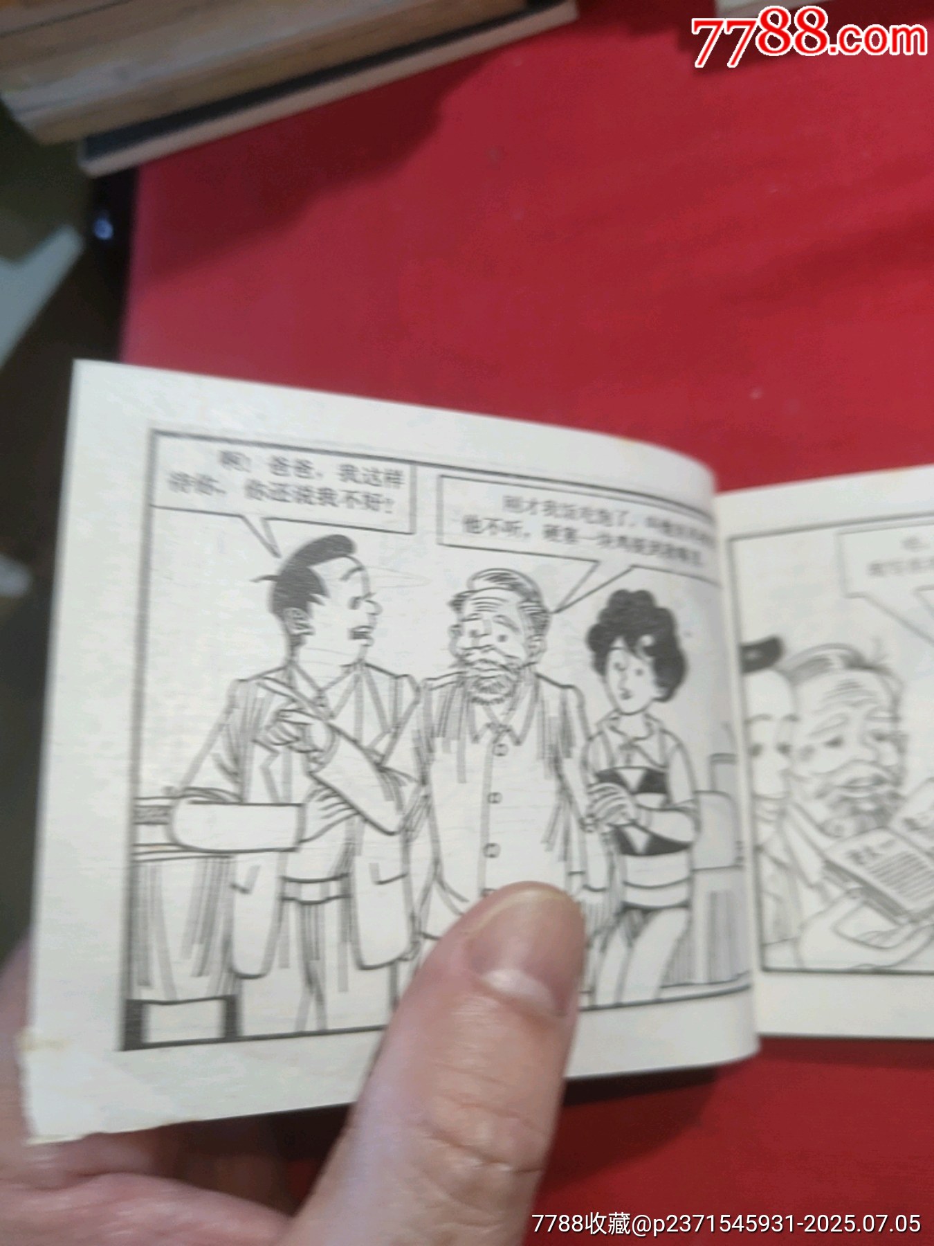 一箱珠寶（滑稽王小毛的故事）_價(jià)格120元【浪浪書屋】_第16張_7788收藏__收藏?zé)峋€