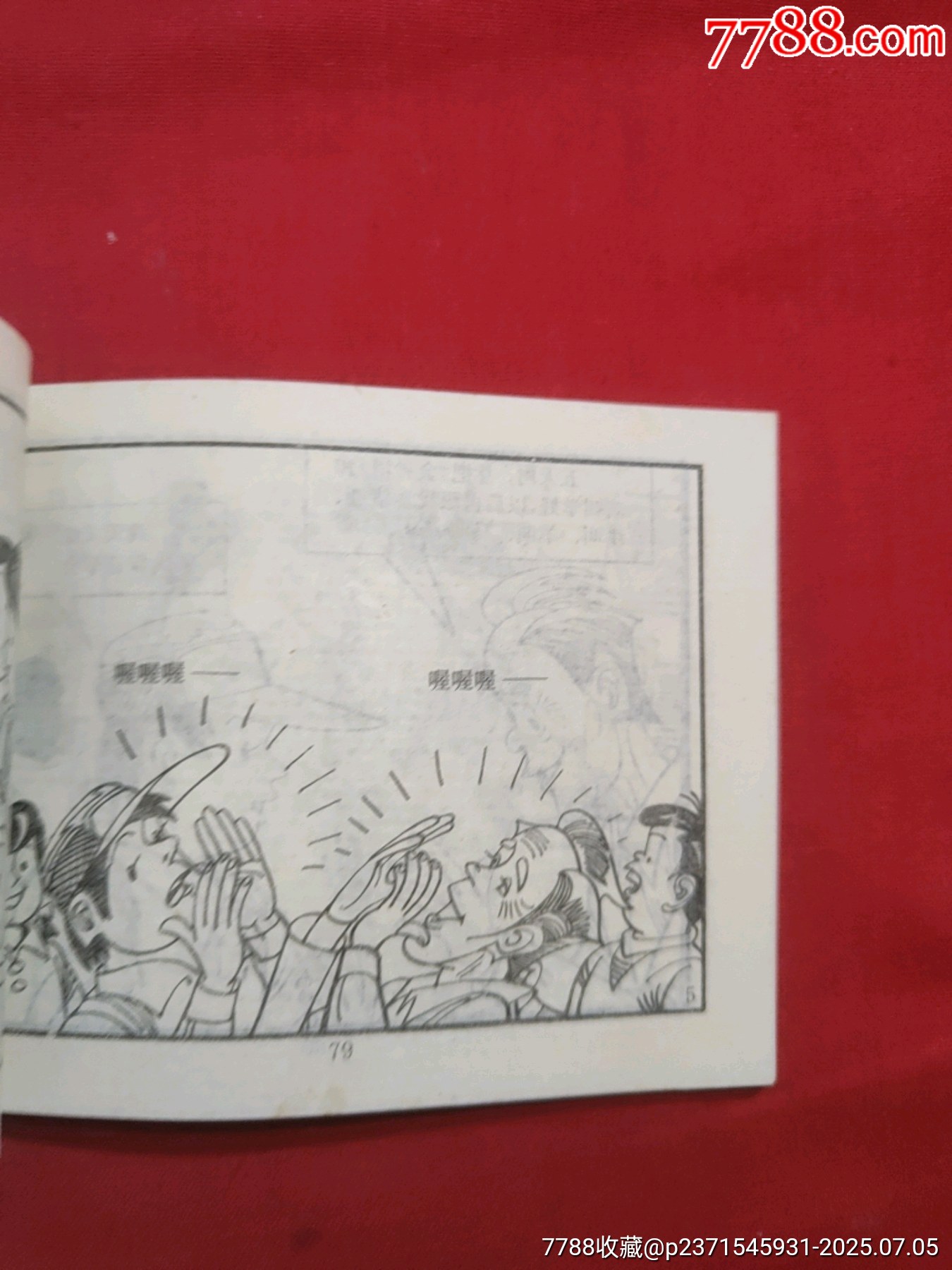 一箱珠寶（滑稽王小毛的故事）_價(jià)格120元【浪浪書屋】_第19張_7788收藏__收藏?zé)峋€