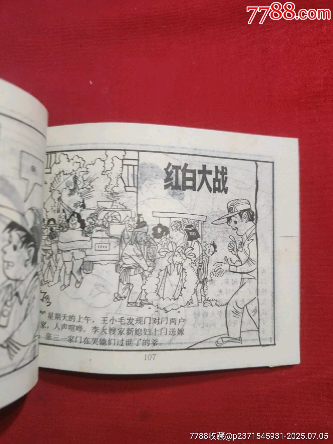 一箱珠寶（滑稽王小毛的故事）_價(jià)格120元【浪浪書屋】_第20張_7788收藏__收藏?zé)峋€