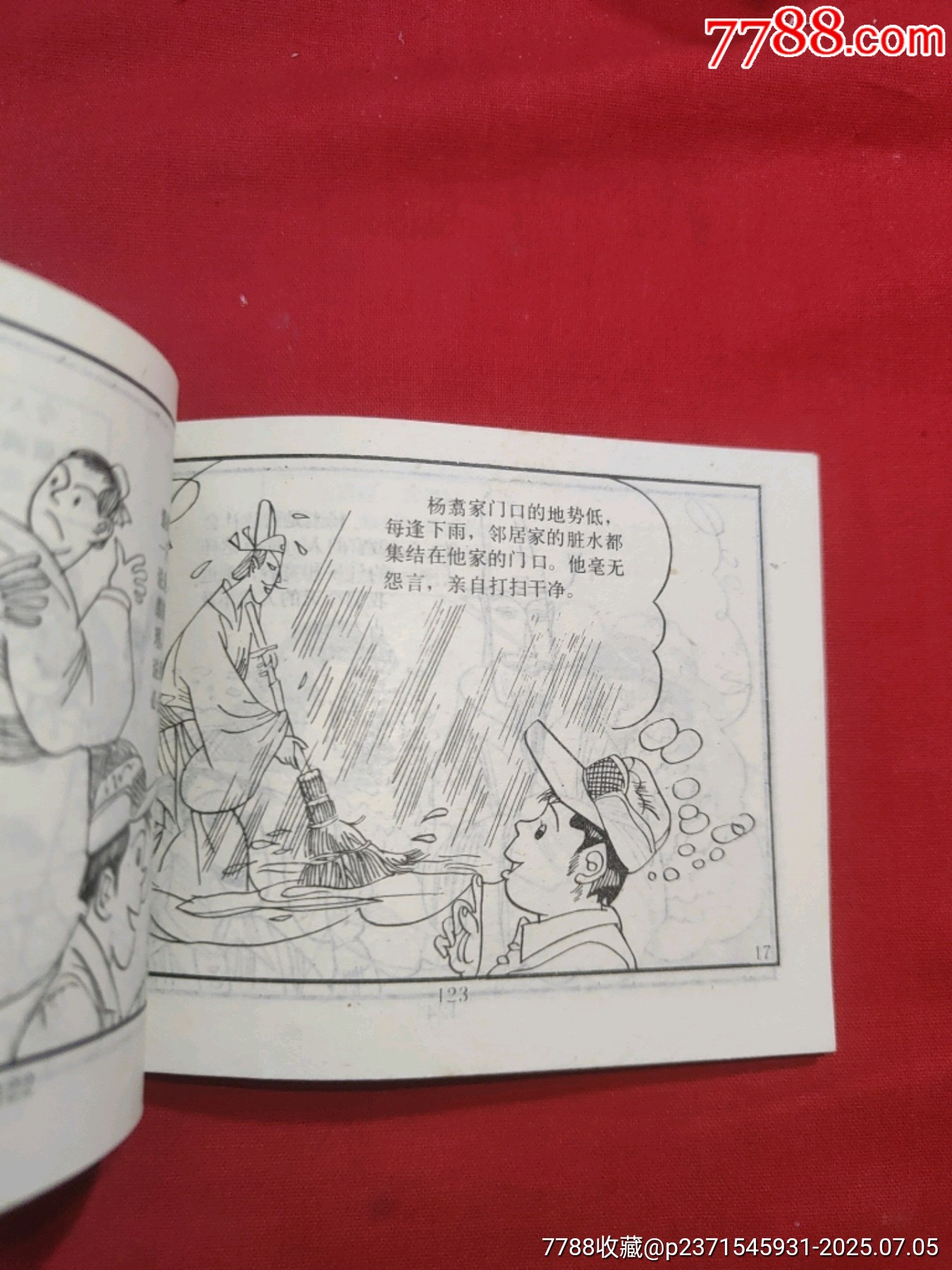 一箱珠寶（滑稽王小毛的故事）_價(jià)格120元【浪浪書屋】_第21張_7788收藏__收藏?zé)峋€