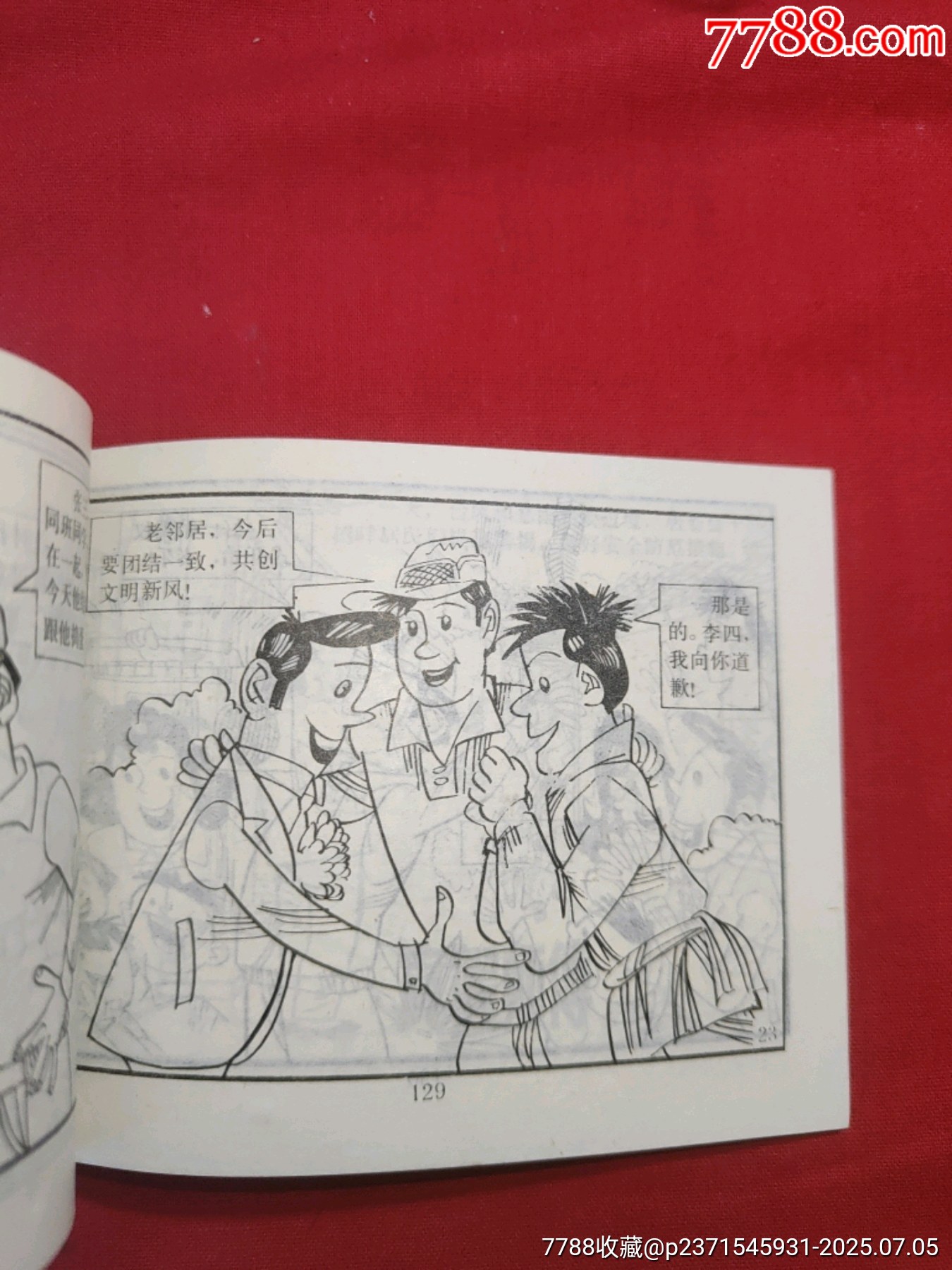 一箱珠寶（滑稽王小毛的故事）_價(jià)格120元【浪浪書屋】_第22張_7788收藏__收藏?zé)峋€