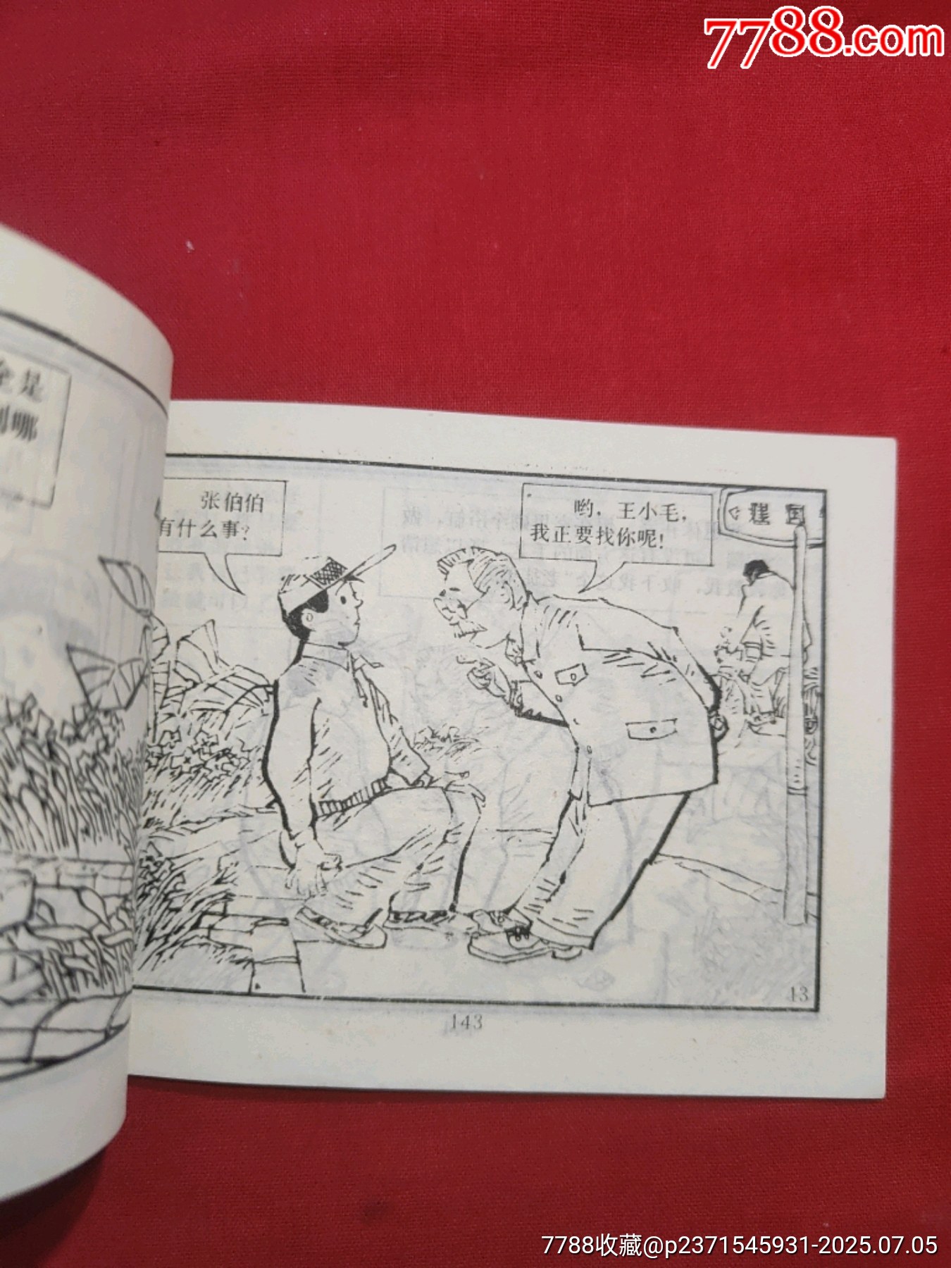一箱珠寶（滑稽王小毛的故事）_價(jià)格120元【浪浪書屋】_第23張_7788收藏__收藏?zé)峋€