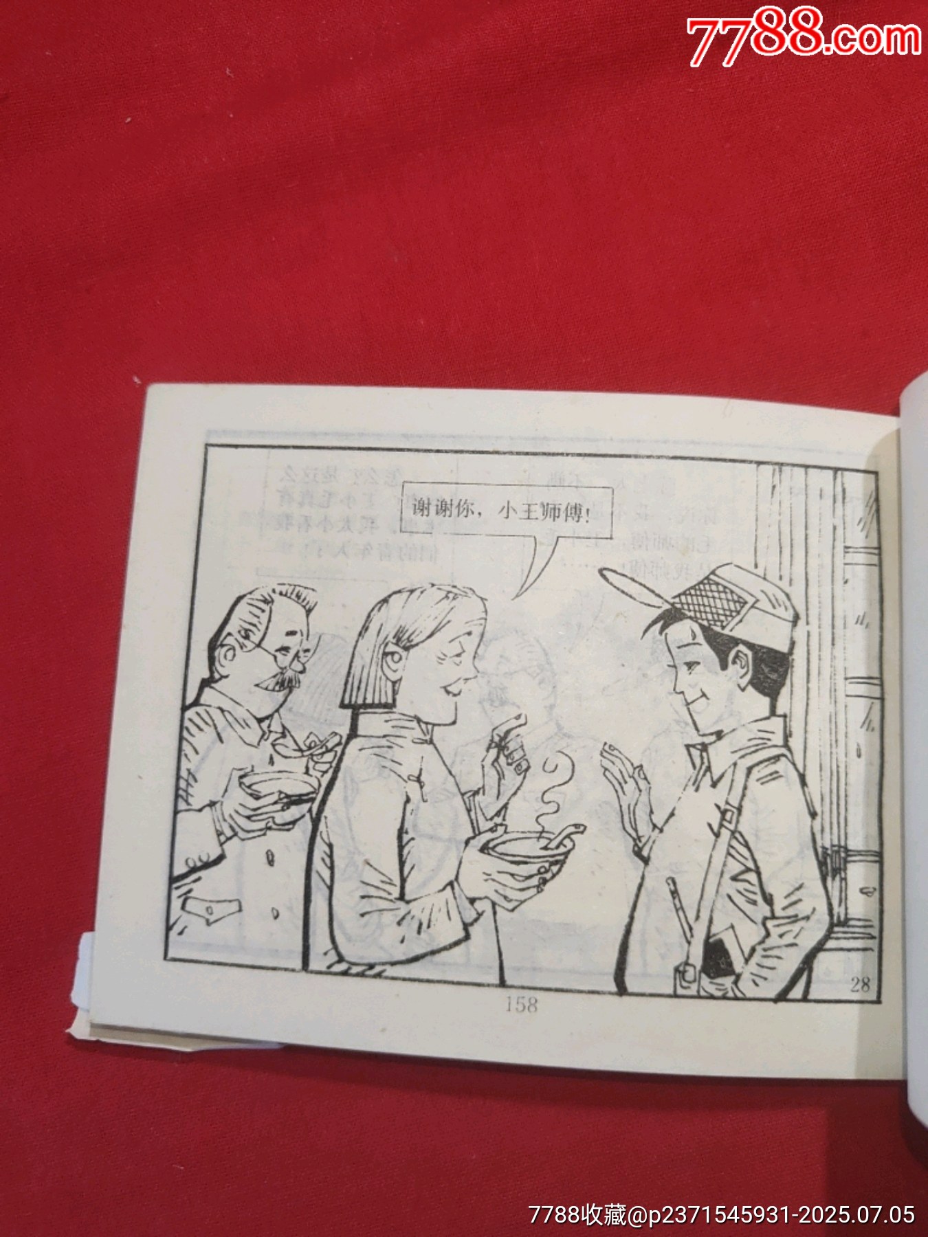 一箱珠寶（滑稽王小毛的故事）_價(jià)格120元【浪浪書屋】_第24張_7788收藏__收藏?zé)峋€