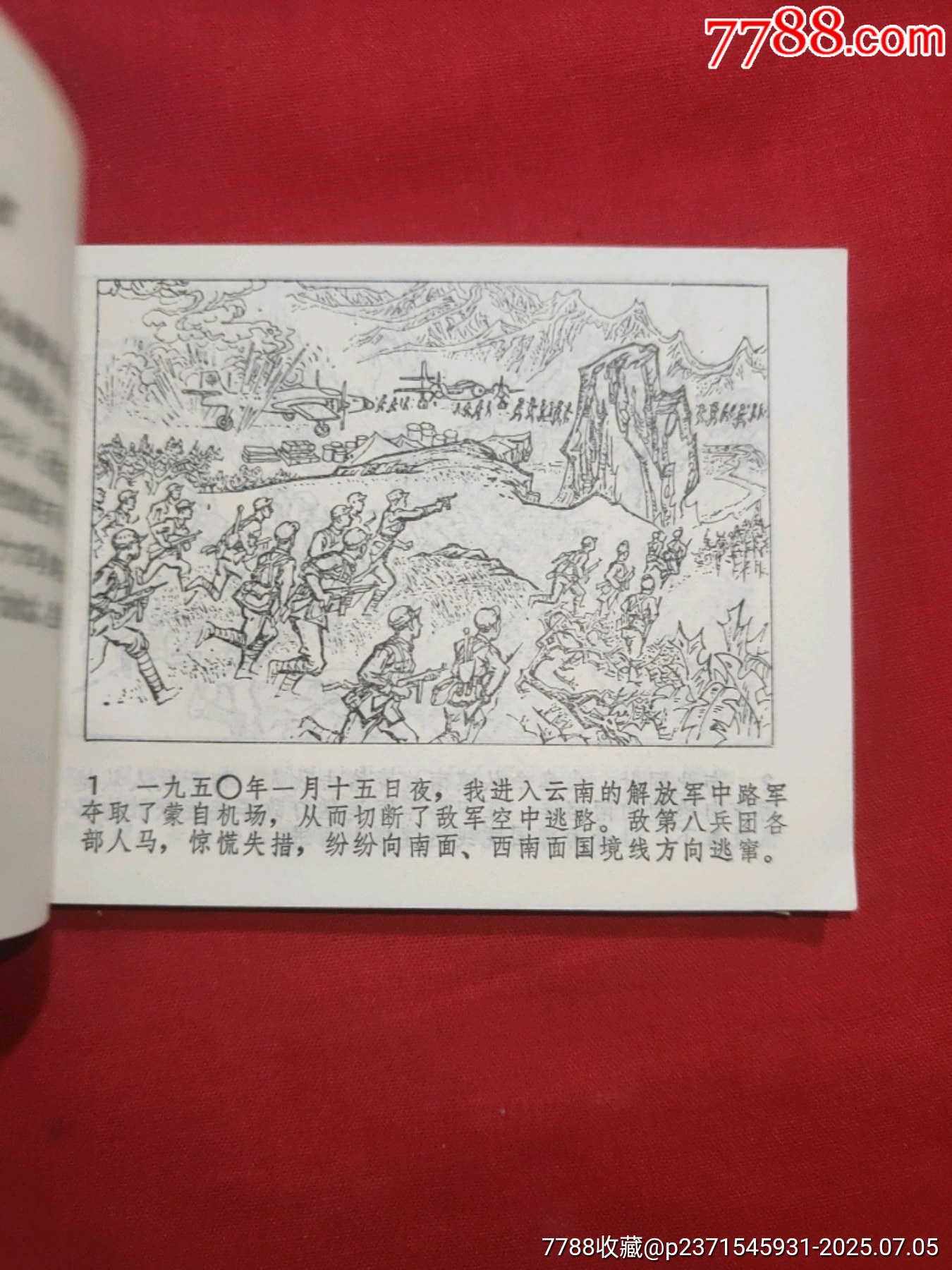 巧取紅河渡口（大陸上最后一仗之二）_價格100元【浪浪書屋】_第6張_7788收藏__收藏熱線