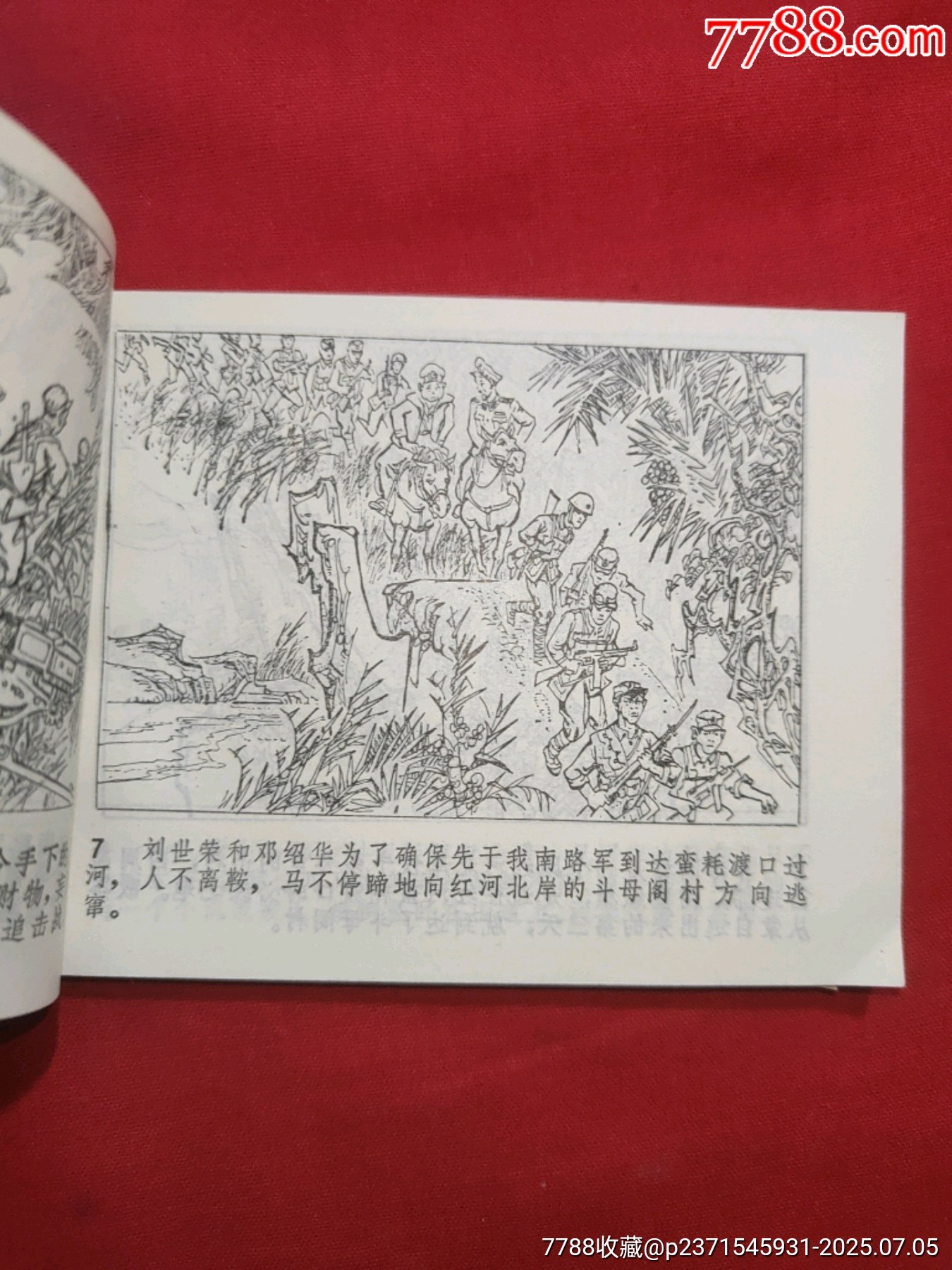巧取紅河渡口（大陸上最后一仗之二）_價格100元【浪浪書屋】_第7張_7788收藏__收藏熱線