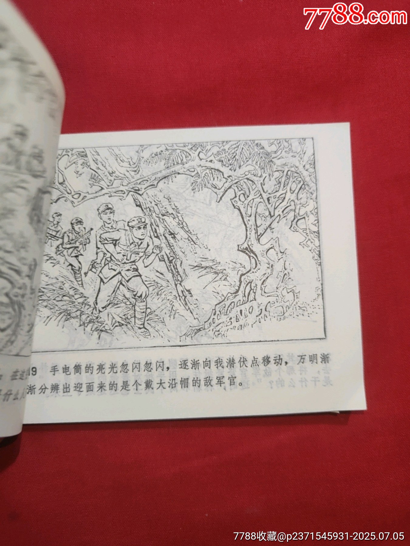 巧取紅河渡口（大陸上最后一仗之二）_價格100元【浪浪書屋】_第9張_7788收藏__收藏熱線