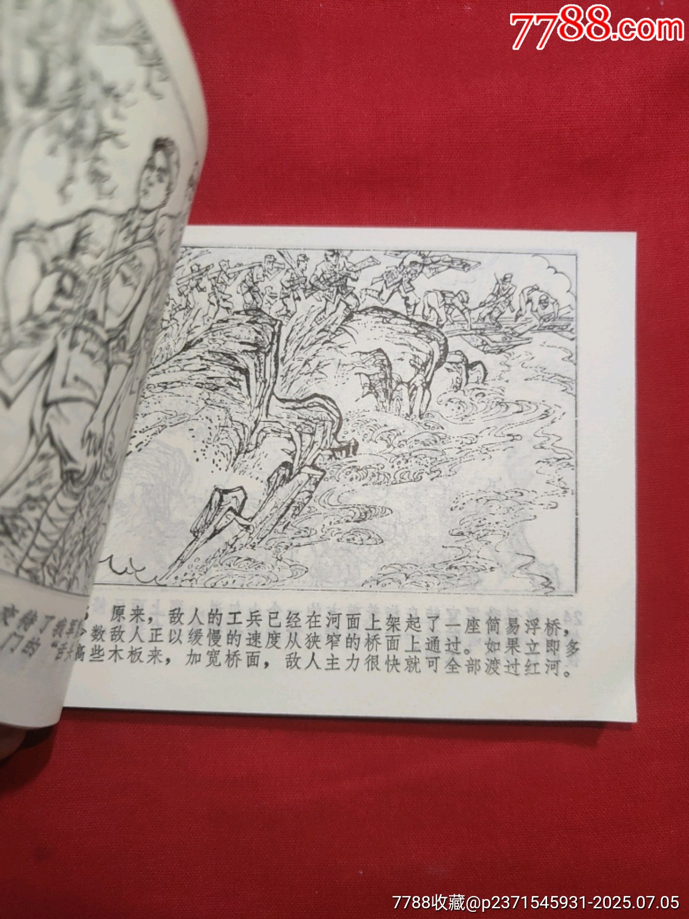 巧取紅河渡口（大陸上最后一仗之二）_價格100元【浪浪書屋】_第10張_7788收藏__收藏熱線