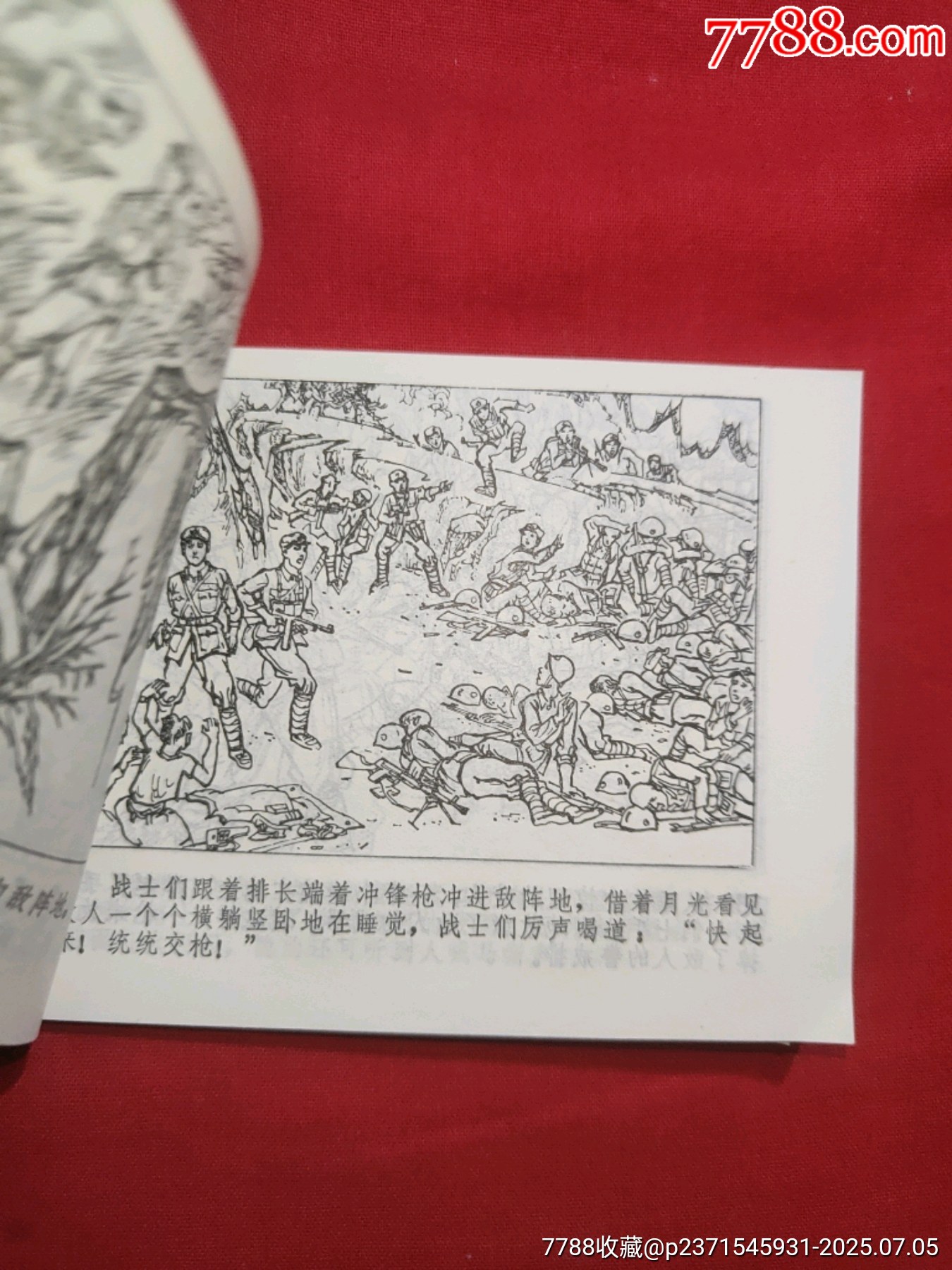 巧取紅河渡口（大陸上最后一仗之二）_價格100元【浪浪書屋】_第11張_7788收藏__收藏熱線