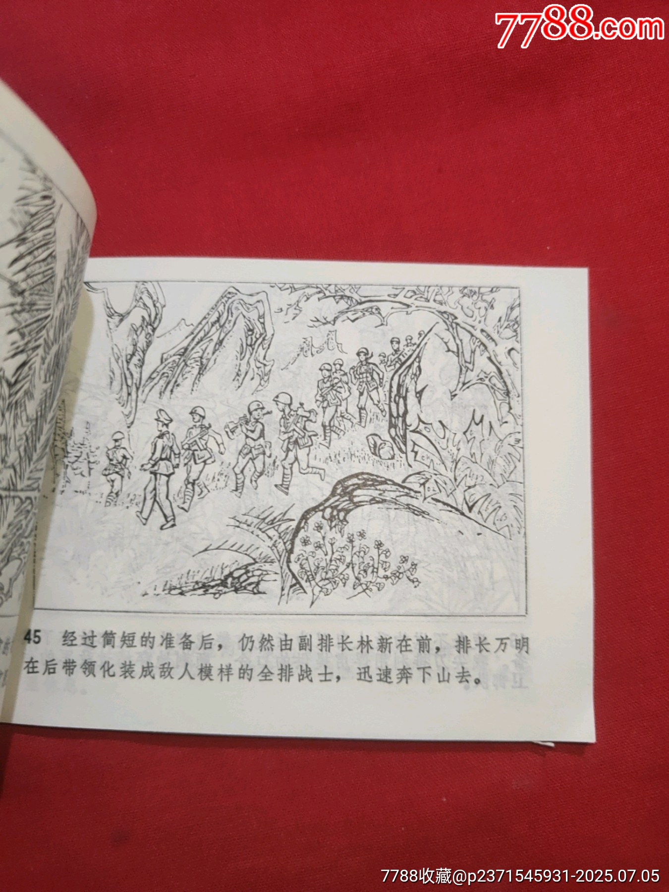 巧取紅河渡口（大陸上最后一仗之二）_價格100元【浪浪書屋】_第12張_7788收藏__收藏熱線