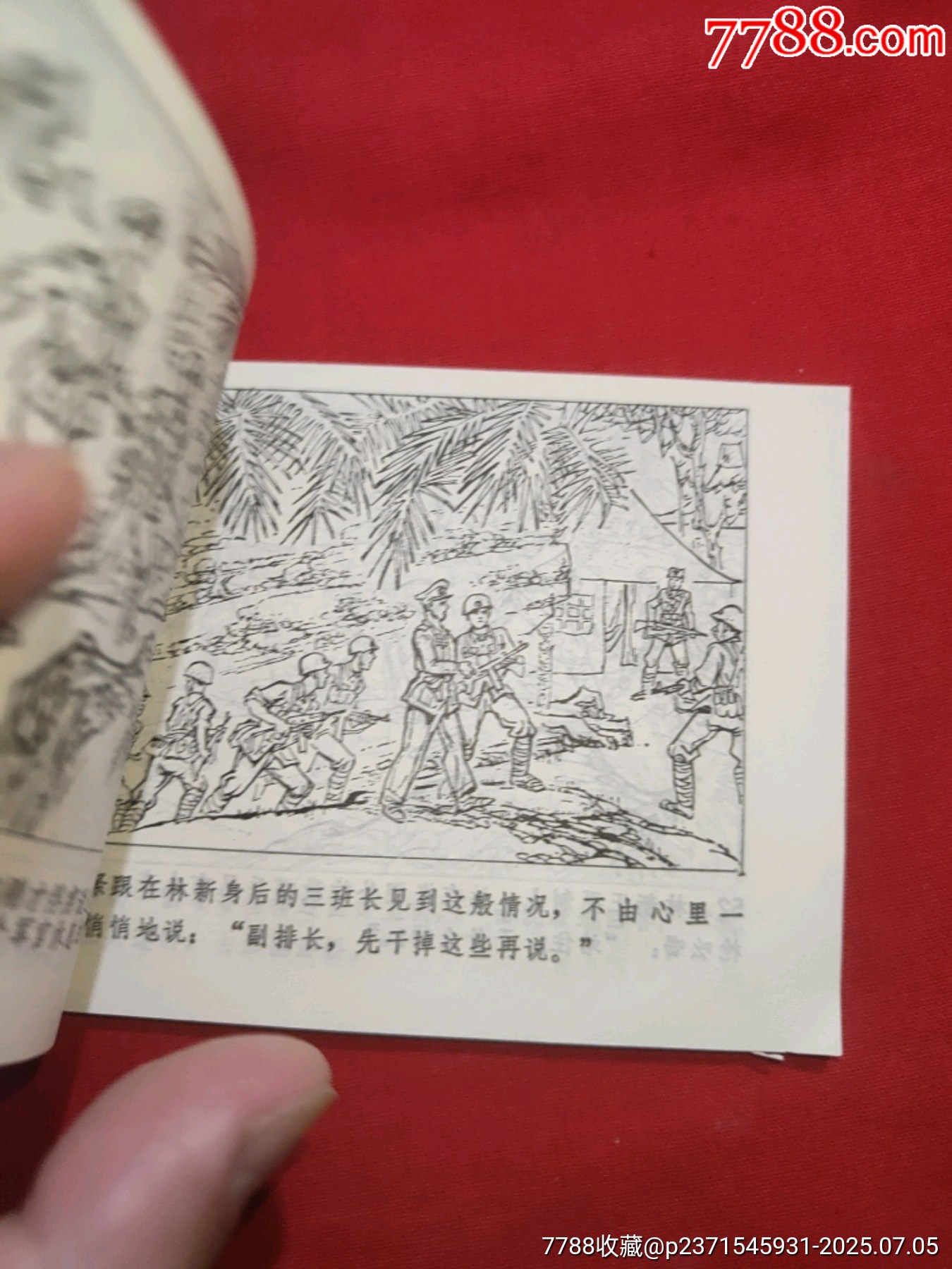 巧取紅河渡口（大陸上最后一仗之二）_價格100元【浪浪書屋】_第13張_7788收藏__收藏熱線