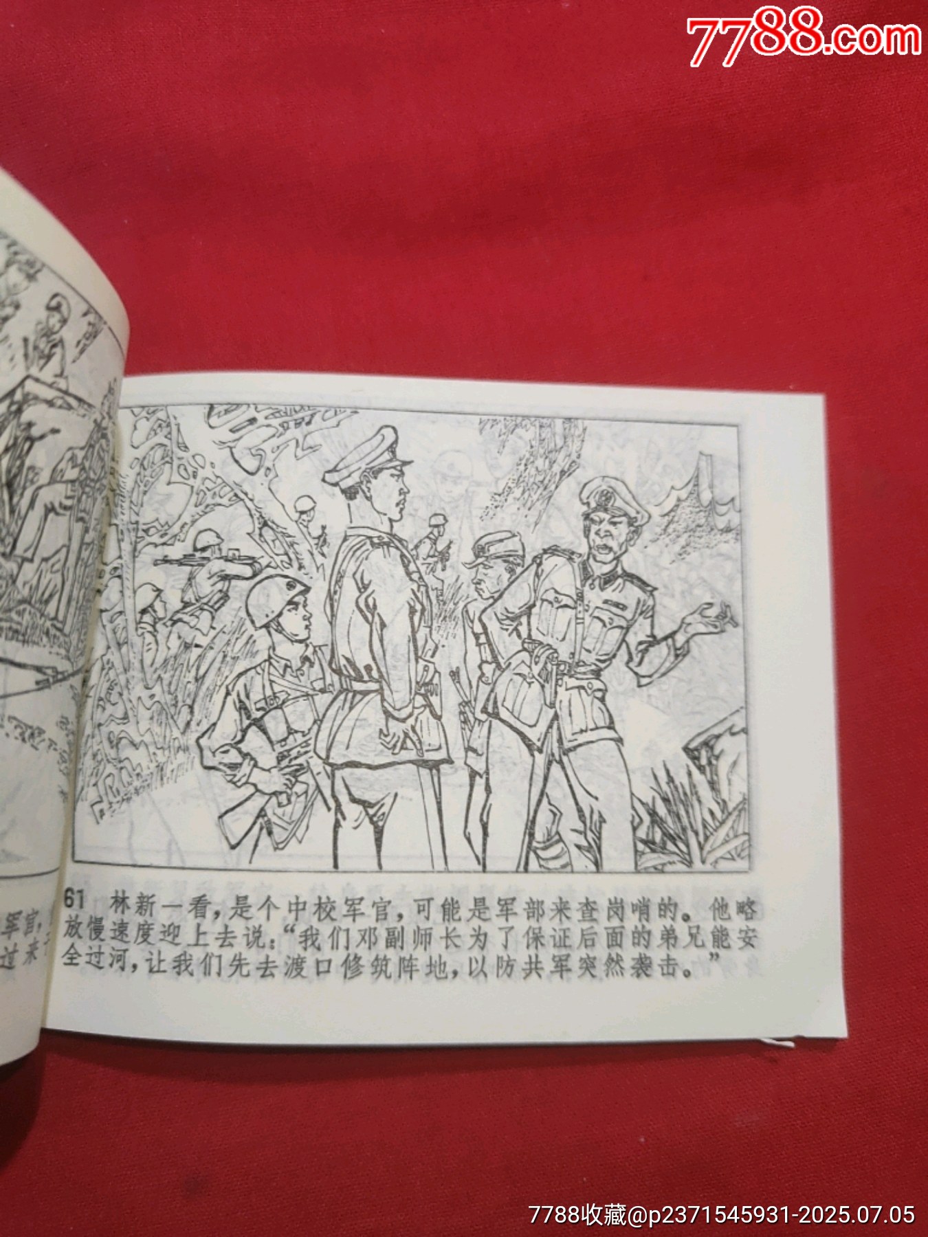 巧取紅河渡口（大陸上最后一仗之二）_價格100元【浪浪書屋】_第14張_7788收藏__收藏熱線