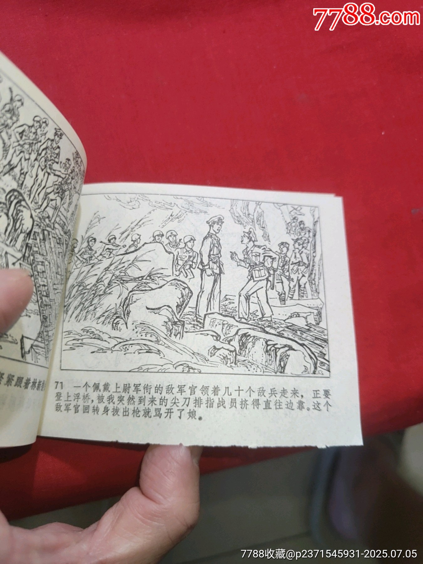 巧取紅河渡口（大陸上最后一仗之二）_價格100元【浪浪書屋】_第15張_7788收藏__收藏熱線