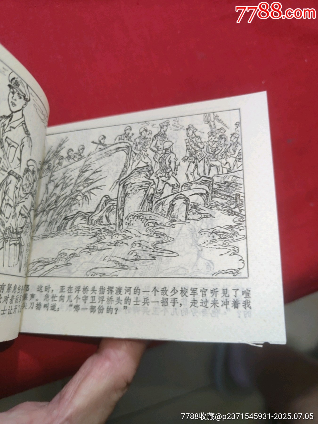 巧取紅河渡口（大陸上最后一仗之二）_價格100元【浪浪書屋】_第16張_7788收藏__收藏熱線