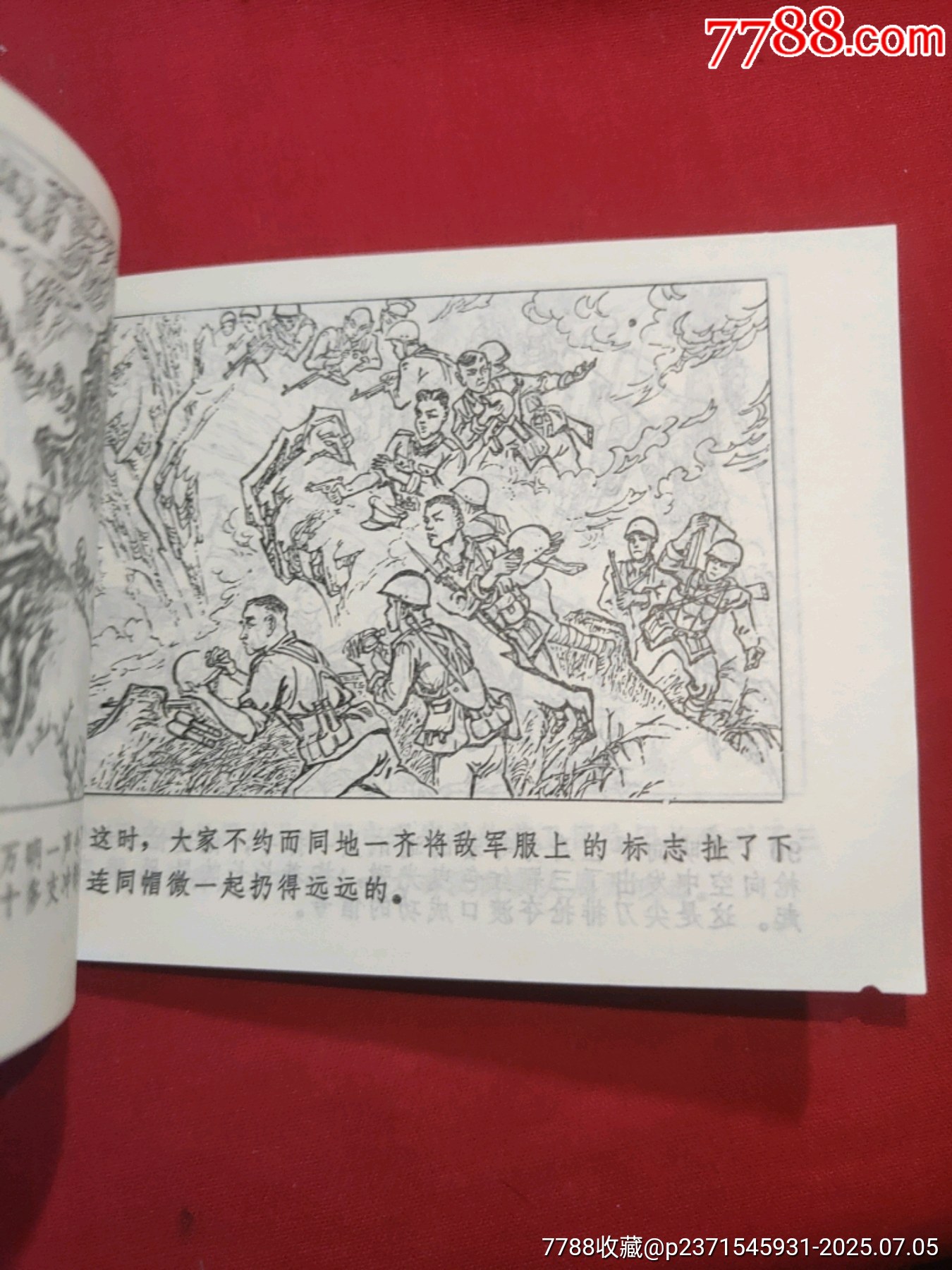 巧取紅河渡口（大陸上最后一仗之二）_價格100元【浪浪書屋】_第20張_7788收藏__收藏熱線