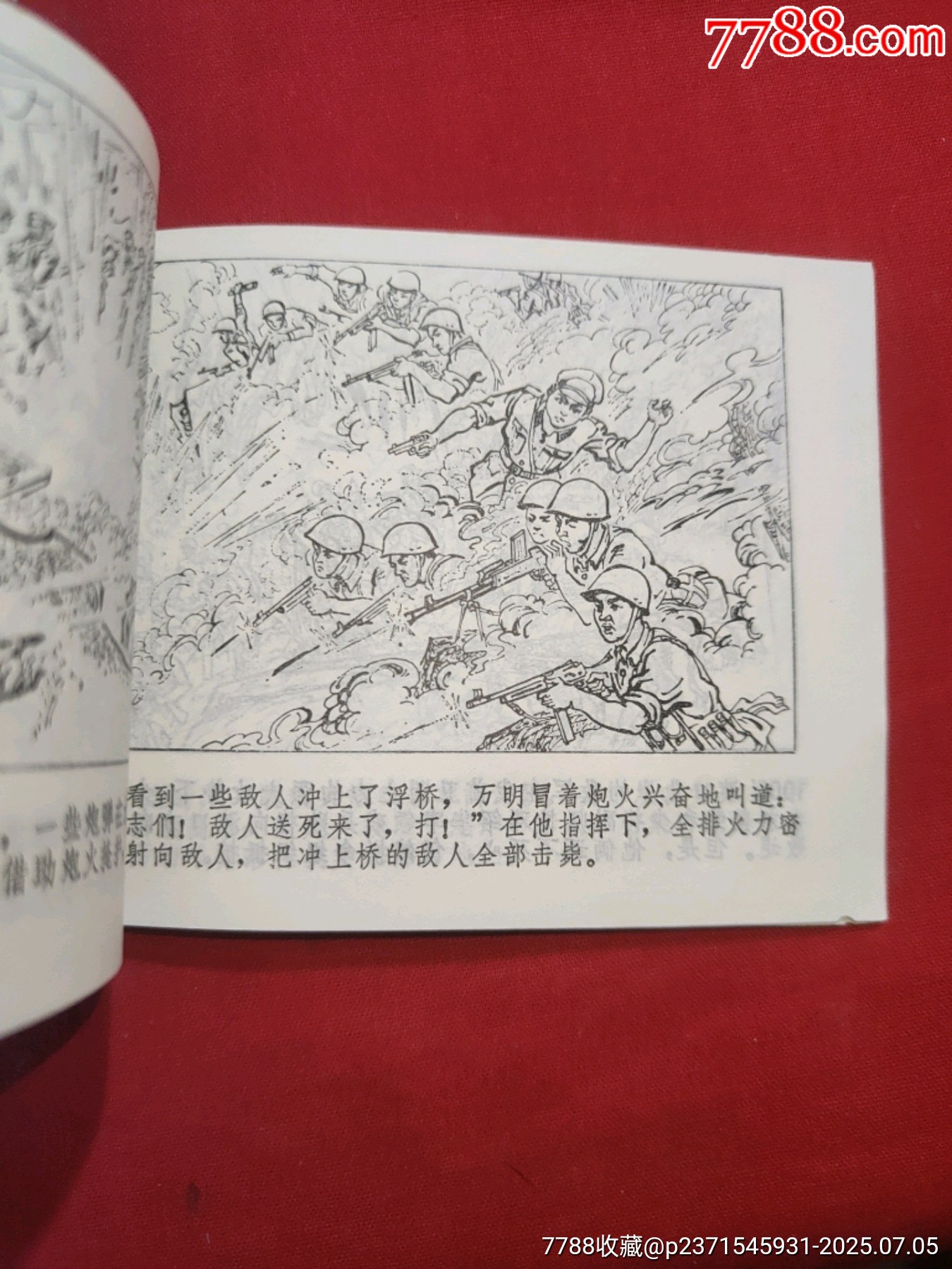 巧取紅河渡口（大陸上最后一仗之二）_價格100元【浪浪書屋】_第21張_7788收藏__收藏熱線