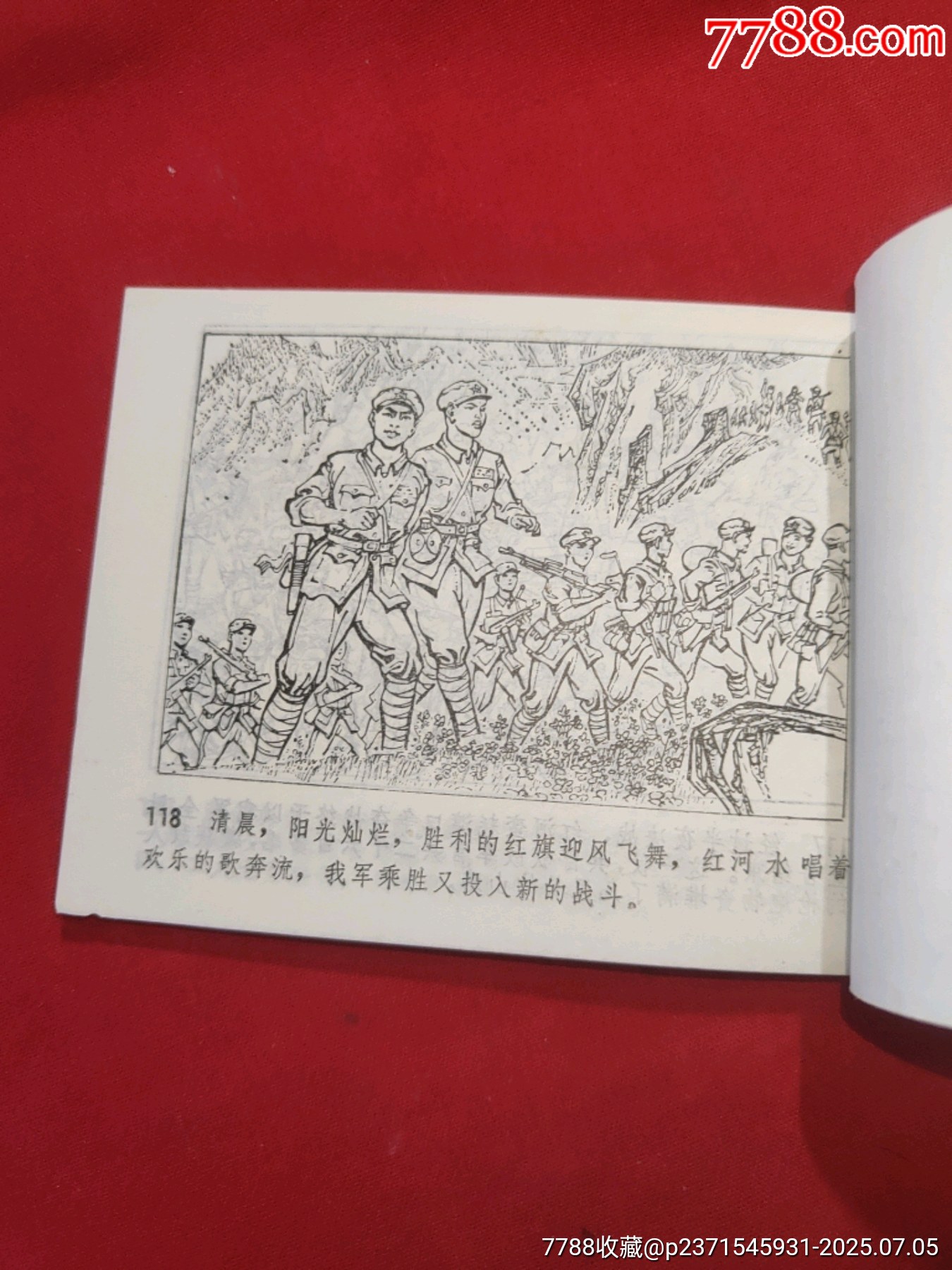 巧取紅河渡口（大陸上最后一仗之二）_價格100元【浪浪書屋】_第24張_7788收藏__收藏熱線
