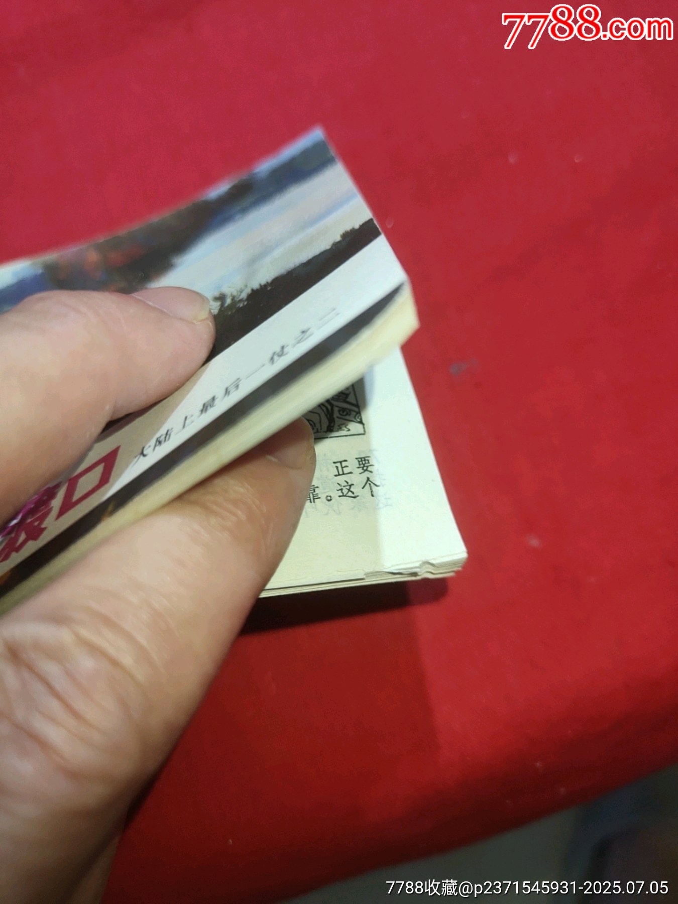 巧取紅河渡口（大陸上最后一仗之二）_價格100元【浪浪書屋】_第26張_7788收藏__收藏熱線