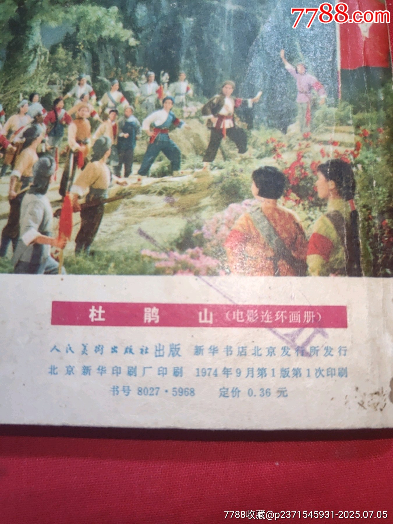 杜鵑山（電影連環(huán)畫(huà)冊(cè)，此書(shū)一版一印）_價(jià)格95元【浪浪書(shū)屋】_第3張_7788收藏__收藏?zé)峋€(xiàn)
