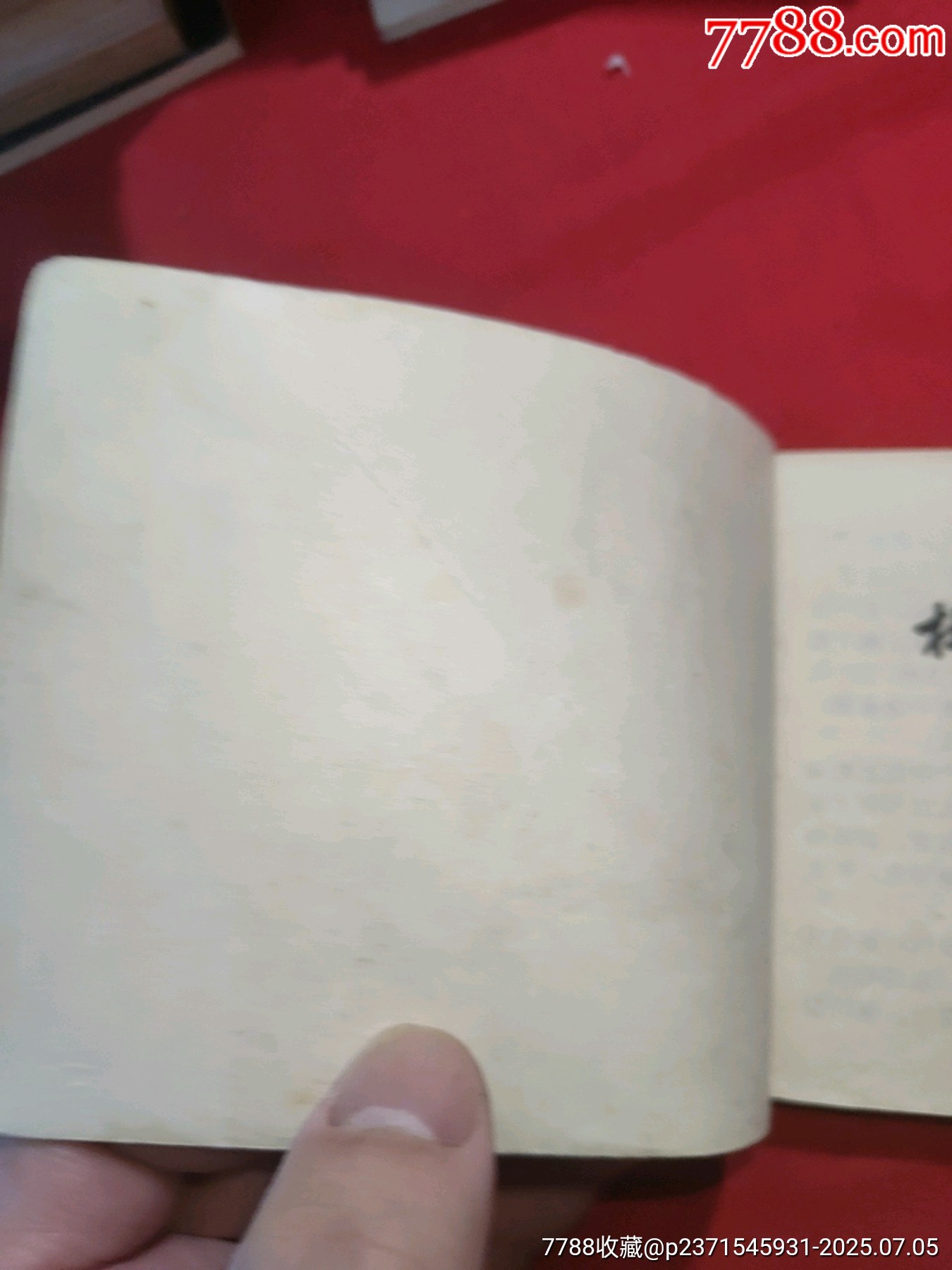 杜鵑山（電影連環(huán)畫(huà)冊(cè)，此書(shū)一版一?。價(jià)格95元【浪浪書(shū)屋】_第5張_7788收藏__收藏?zé)峋€(xiàn)