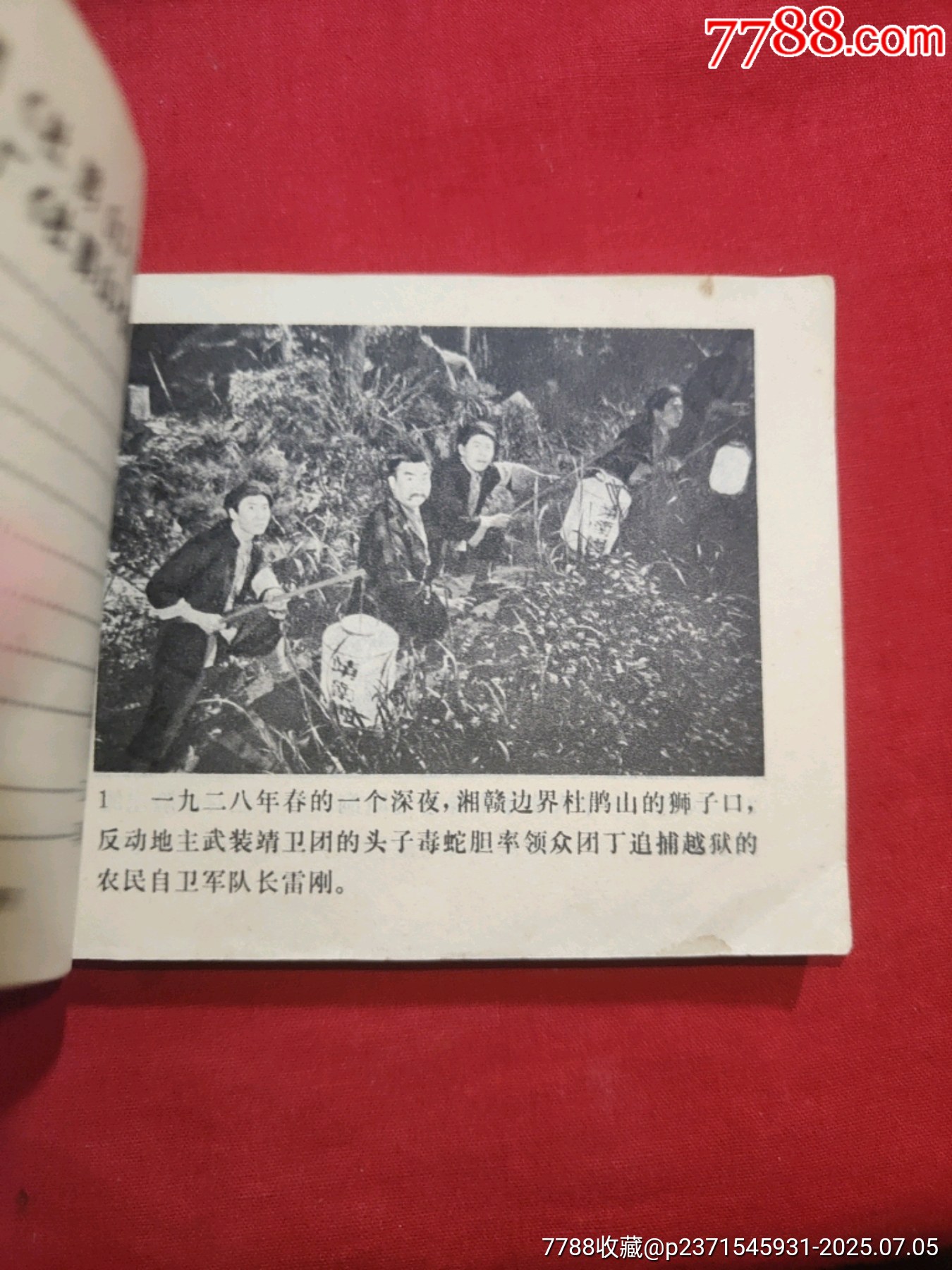 杜鵑山（電影連環(huán)畫(huà)冊(cè)，此書(shū)一版一?。價(jià)格95元【浪浪書(shū)屋】_第7張_7788收藏__收藏?zé)峋€(xiàn)