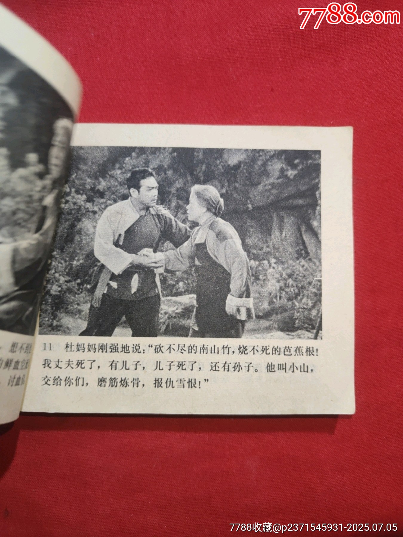 杜鵑山（電影連環(huán)畫(huà)冊(cè)，此書(shū)一版一?。價(jià)格95元【浪浪書(shū)屋】_第8張_7788收藏__收藏?zé)峋€(xiàn)