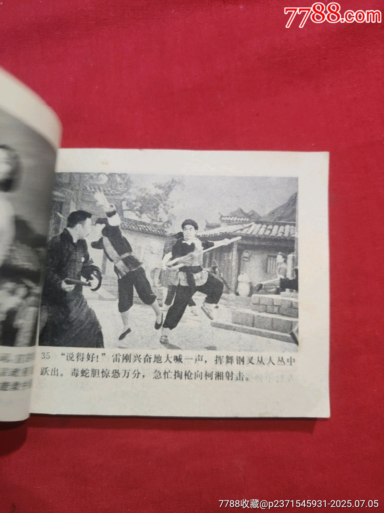 杜鵑山（電影連環(huán)畫(huà)冊(cè)，此書(shū)一版一?。價(jià)格95元【浪浪書(shū)屋】_第10張_7788收藏__收藏?zé)峋€(xiàn)