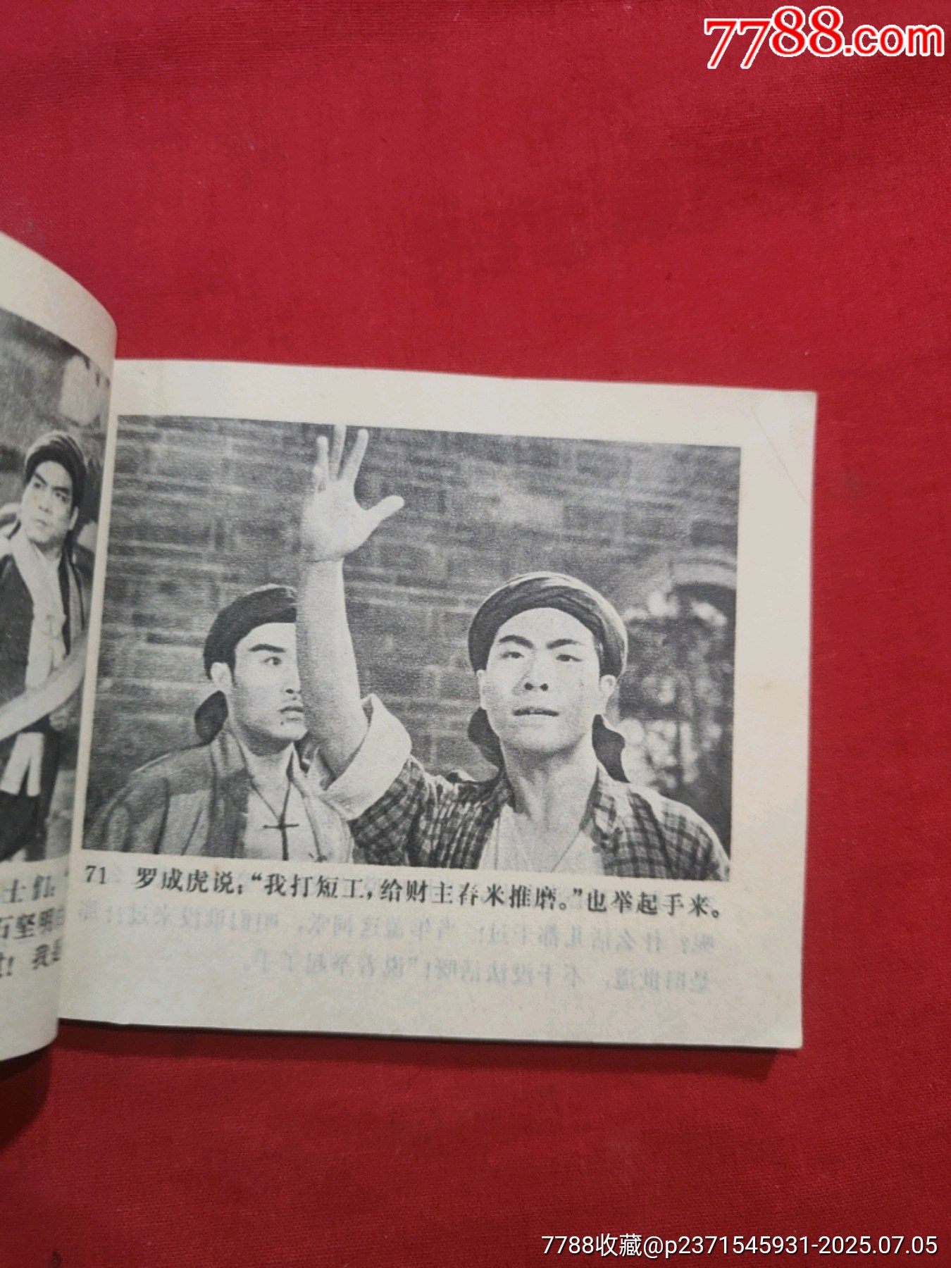 杜鵑山（電影連環(huán)畫(huà)冊(cè)，此書(shū)一版一?。價(jià)格95元【浪浪書(shū)屋】_第12張_7788收藏__收藏?zé)峋€(xiàn)