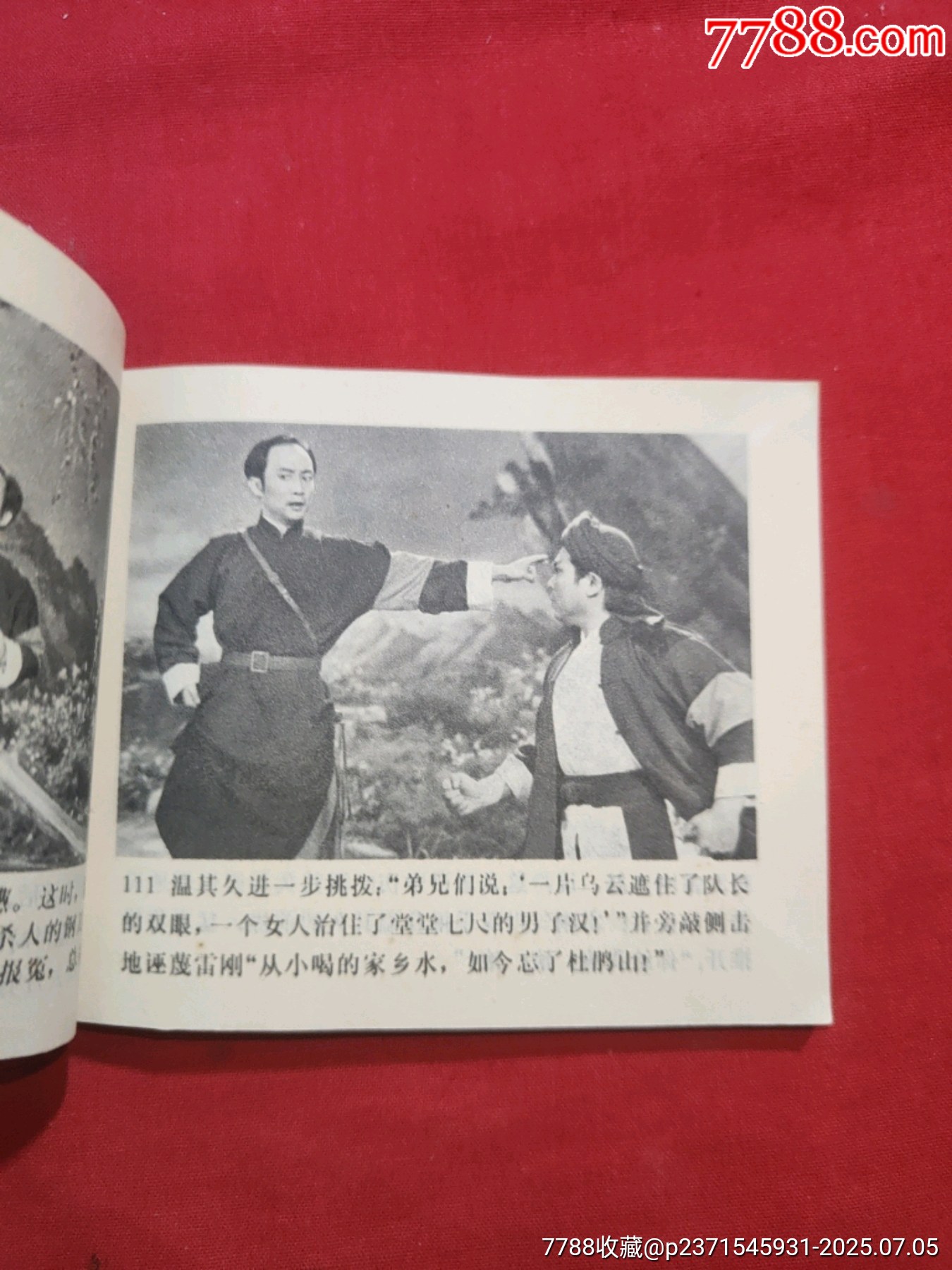 杜鵑山（電影連環(huán)畫(huà)冊(cè)，此書(shū)一版一?。價(jià)格95元【浪浪書(shū)屋】_第14張_7788收藏__收藏?zé)峋€(xiàn)