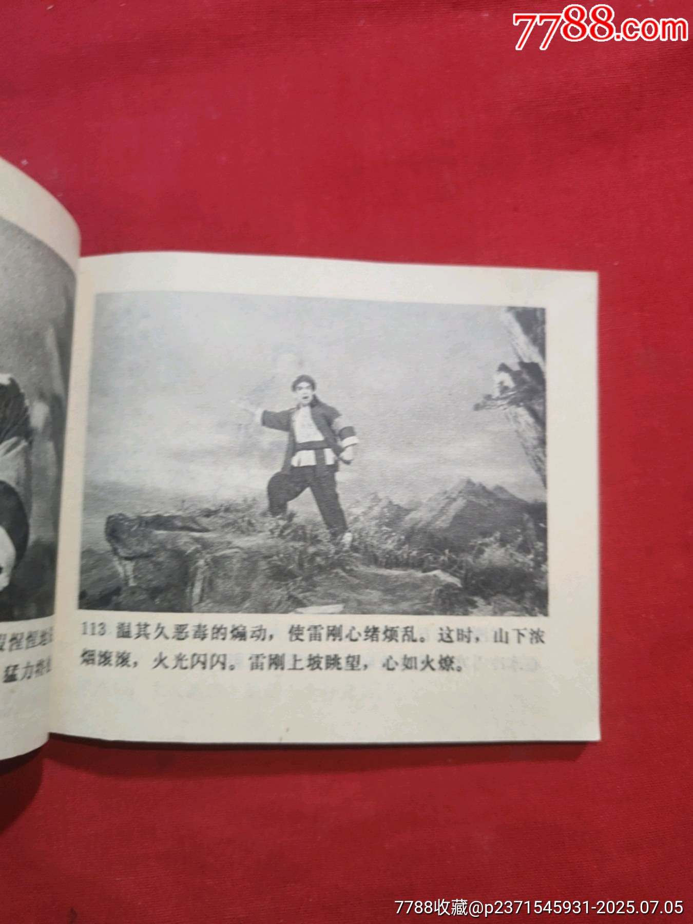 杜鵑山（電影連環(huán)畫(huà)冊(cè)，此書(shū)一版一?。價(jià)格95元【浪浪書(shū)屋】_第15張_7788收藏__收藏?zé)峋€(xiàn)