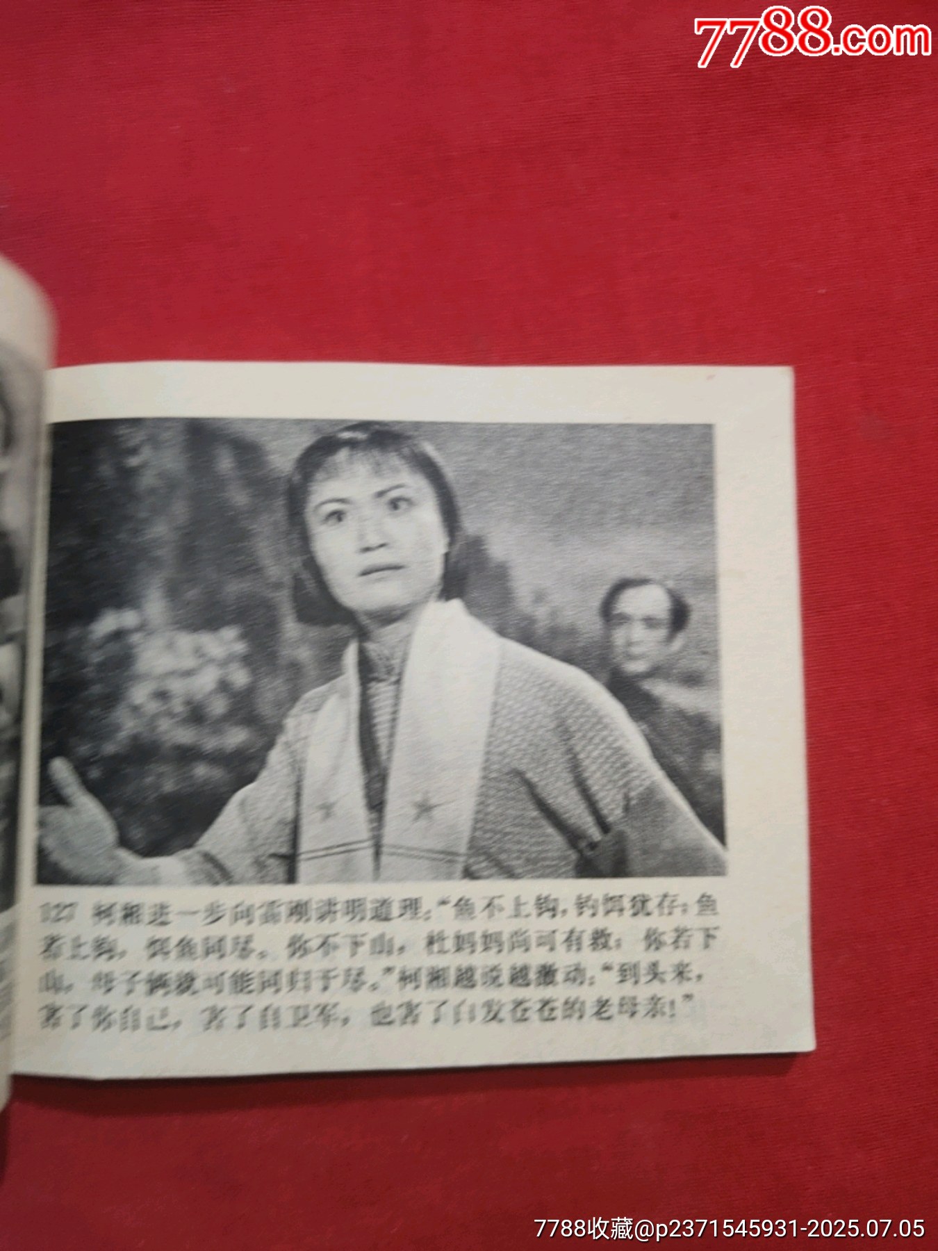 杜鵑山（電影連環(huán)畫(huà)冊(cè)，此書(shū)一版一印）_價(jià)格95元【浪浪書(shū)屋】_第16張_7788收藏__收藏?zé)峋€(xiàn)