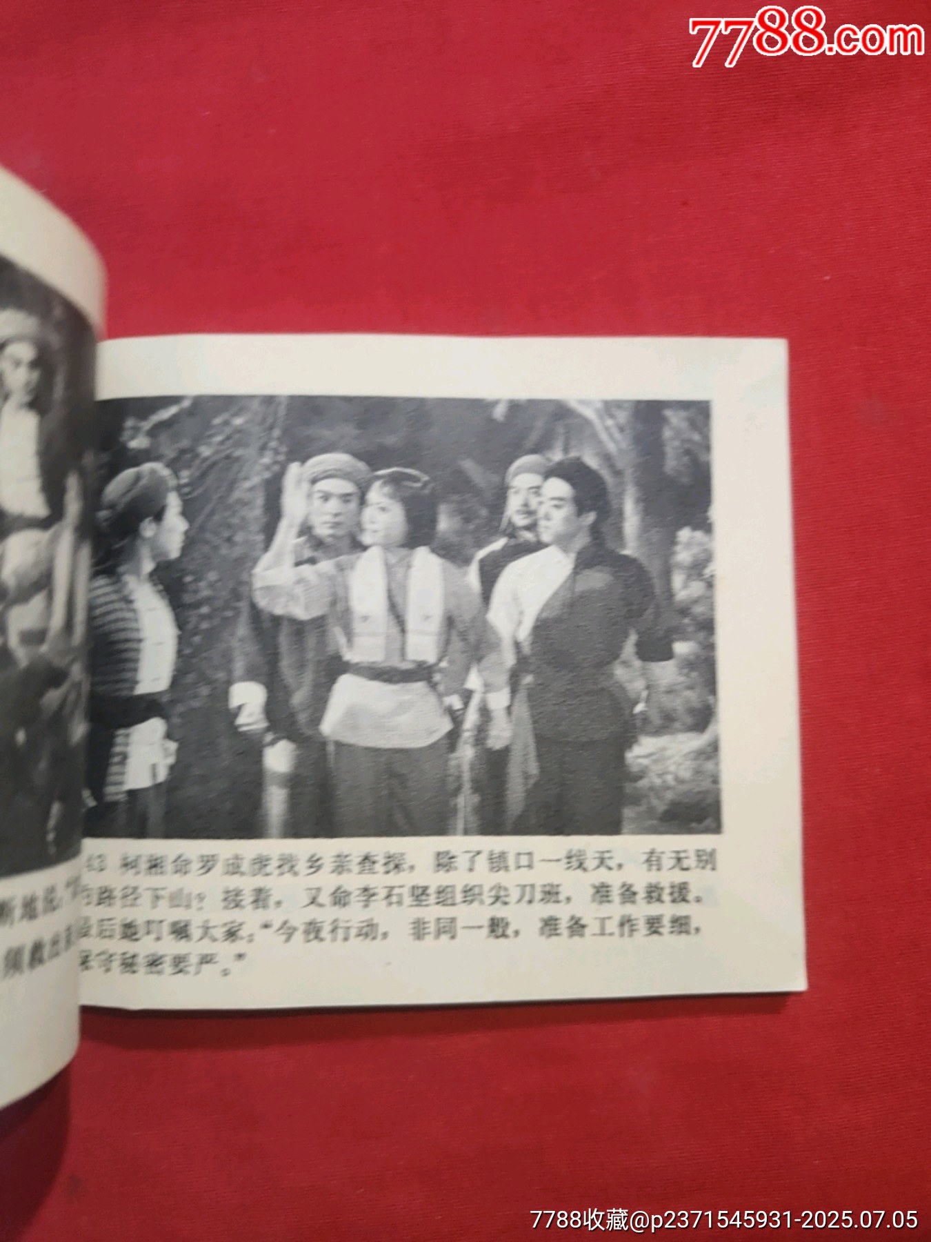 杜鵑山（電影連環(huán)畫(huà)冊(cè)，此書(shū)一版一?。價(jià)格95元【浪浪書(shū)屋】_第17張_7788收藏__收藏?zé)峋€(xiàn)