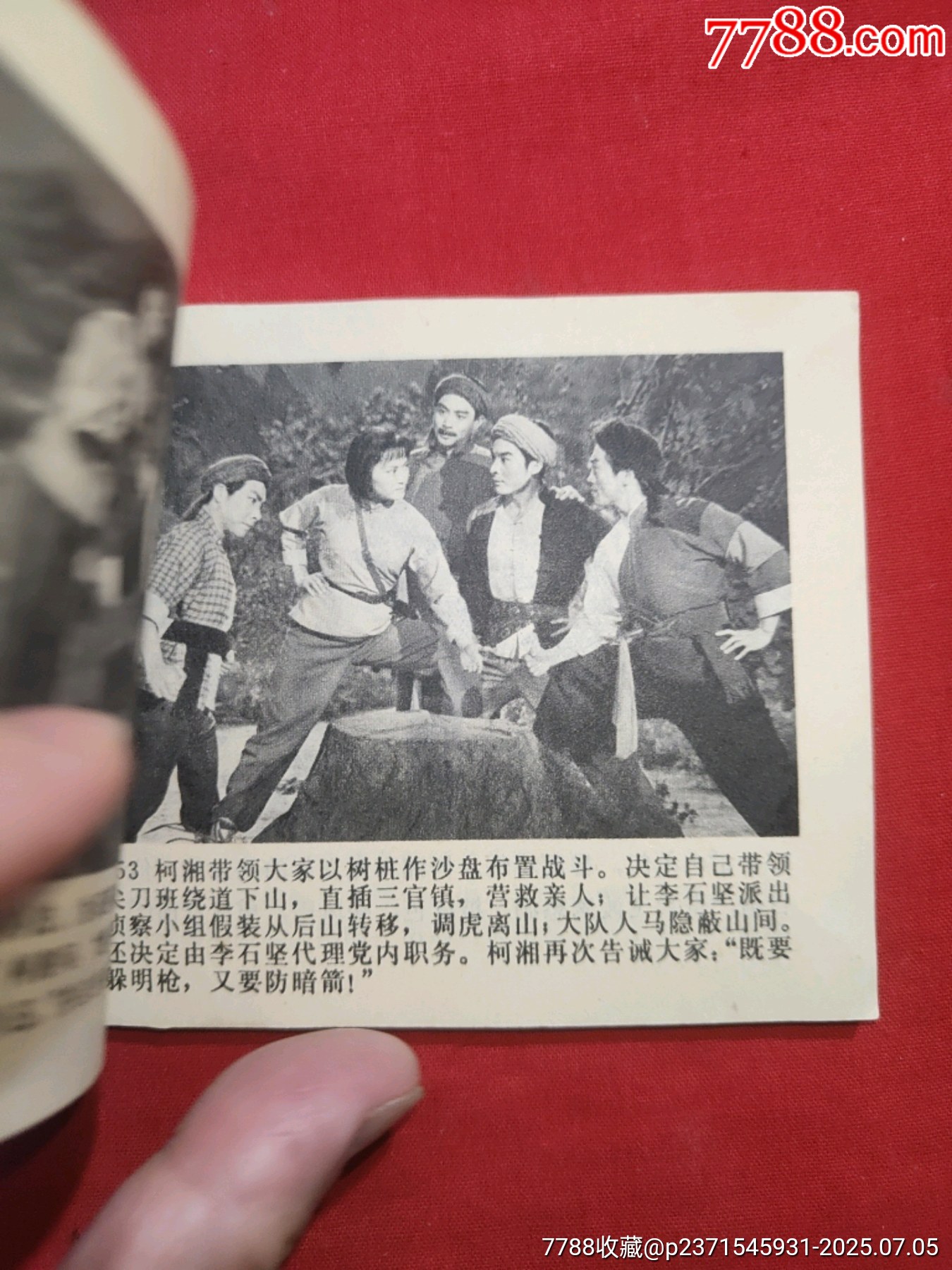 杜鵑山（電影連環(huán)畫(huà)冊(cè)，此書(shū)一版一?。價(jià)格95元【浪浪書(shū)屋】_第18張_7788收藏__收藏?zé)峋€(xiàn)