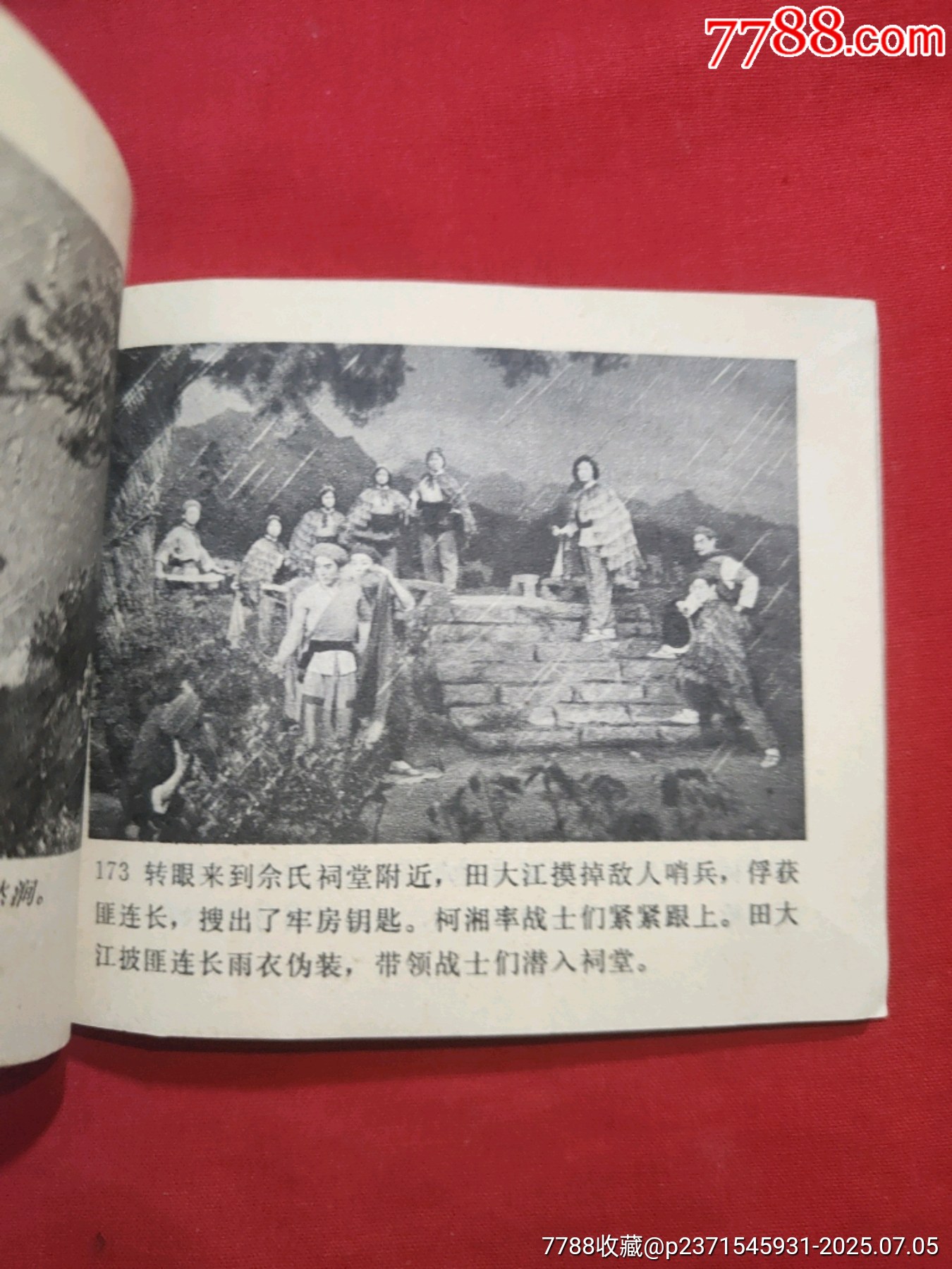杜鵑山（電影連環(huán)畫(huà)冊(cè)，此書(shū)一版一印）_價(jià)格95元【浪浪書(shū)屋】_第19張_7788收藏__收藏?zé)峋€(xiàn)