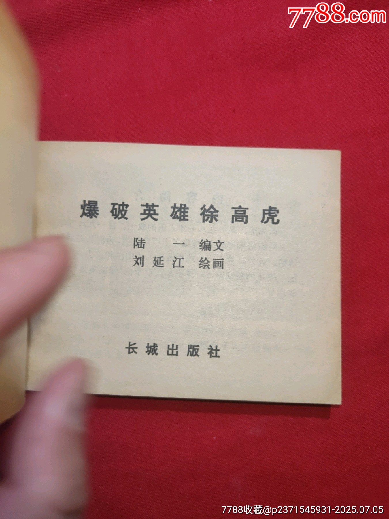 把死神留給敵人（祖國(guó)在我心中畫(huà)庫(kù)））_價(jià)格70元【浪浪書(shū)屋】_第6張_7788收藏__收藏?zé)峋€