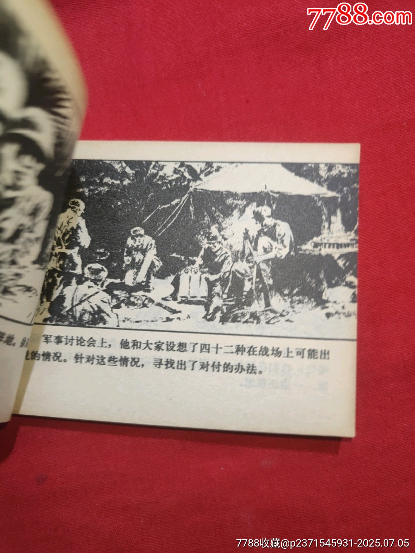 把死神留給敵人（祖國(guó)在我心中畫(huà)庫(kù)））_價(jià)格70元【浪浪書(shū)屋】_第9張_7788收藏__收藏?zé)峋€