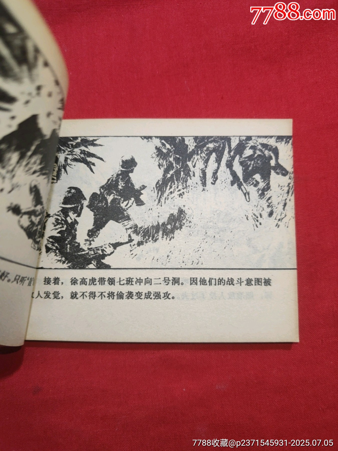 把死神留給敵人（祖國(guó)在我心中畫(huà)庫(kù)））_價(jià)格70元【浪浪書(shū)屋】_第10張_7788收藏__收藏?zé)峋€