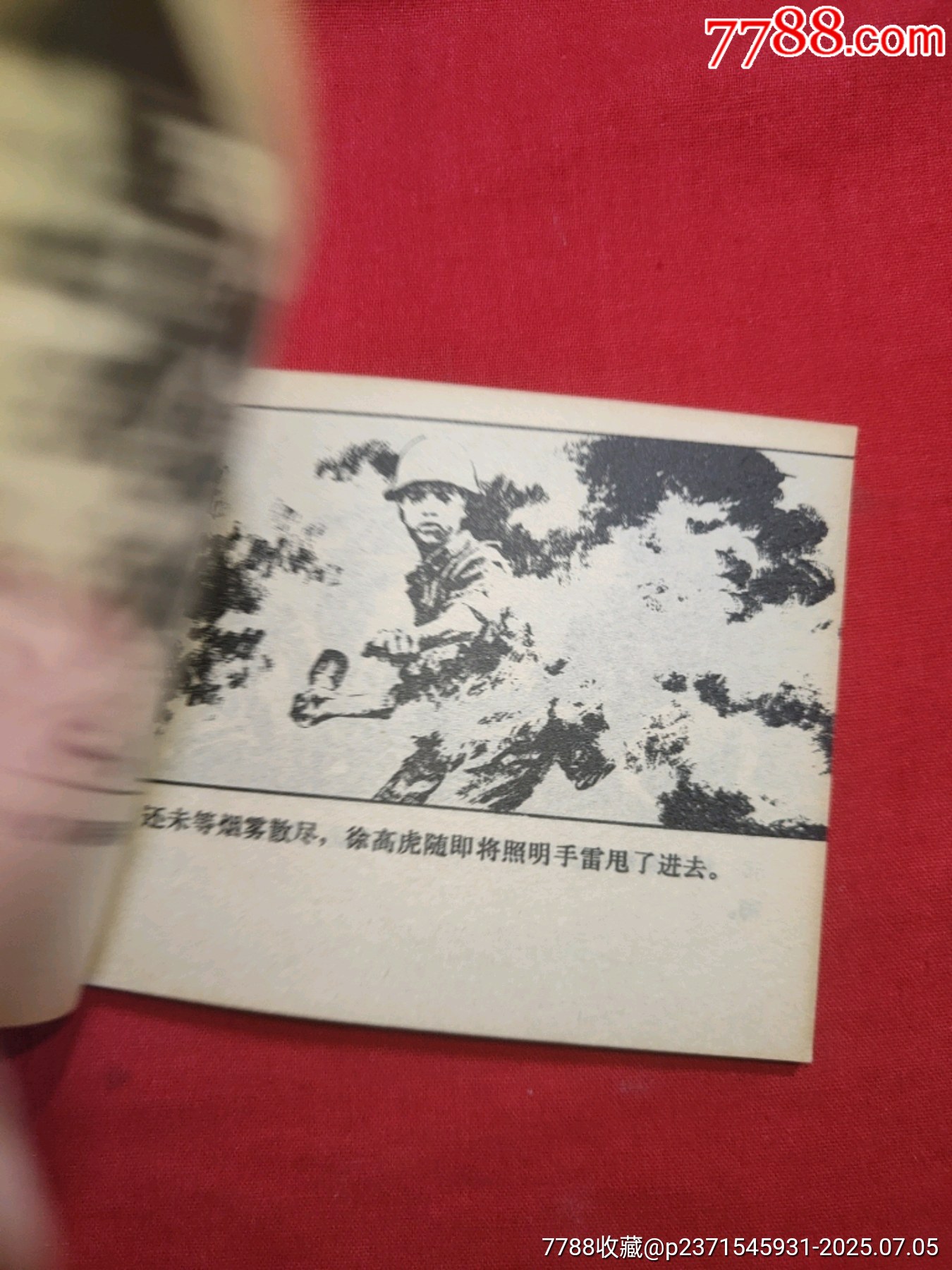 把死神留給敵人（祖國(guó)在我心中畫(huà)庫(kù)））_價(jià)格70元【浪浪書(shū)屋】_第12張_7788收藏__收藏?zé)峋€