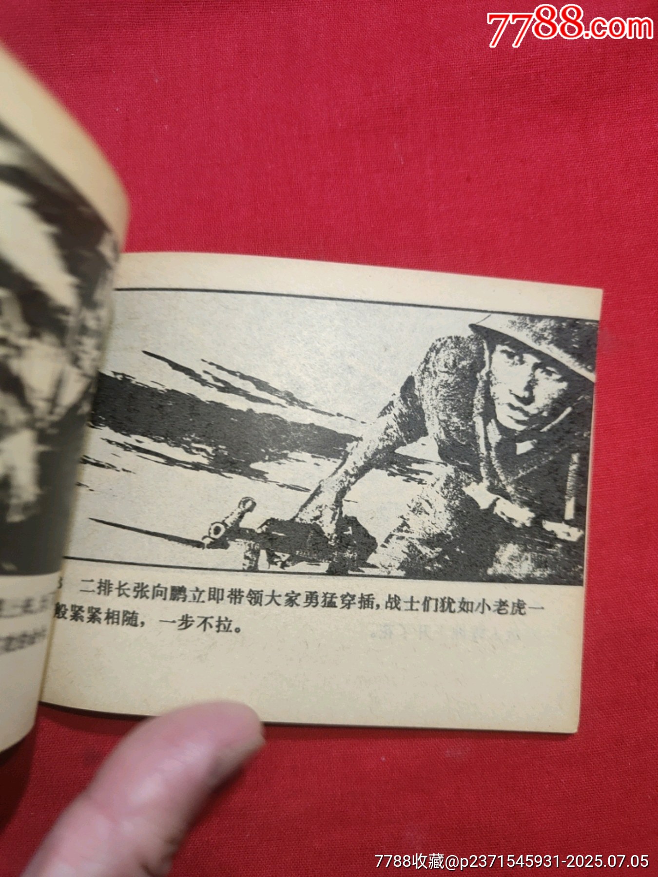 把死神留給敵人（祖國(guó)在我心中畫(huà)庫(kù)））_價(jià)格70元【浪浪書(shū)屋】_第13張_7788收藏__收藏?zé)峋€