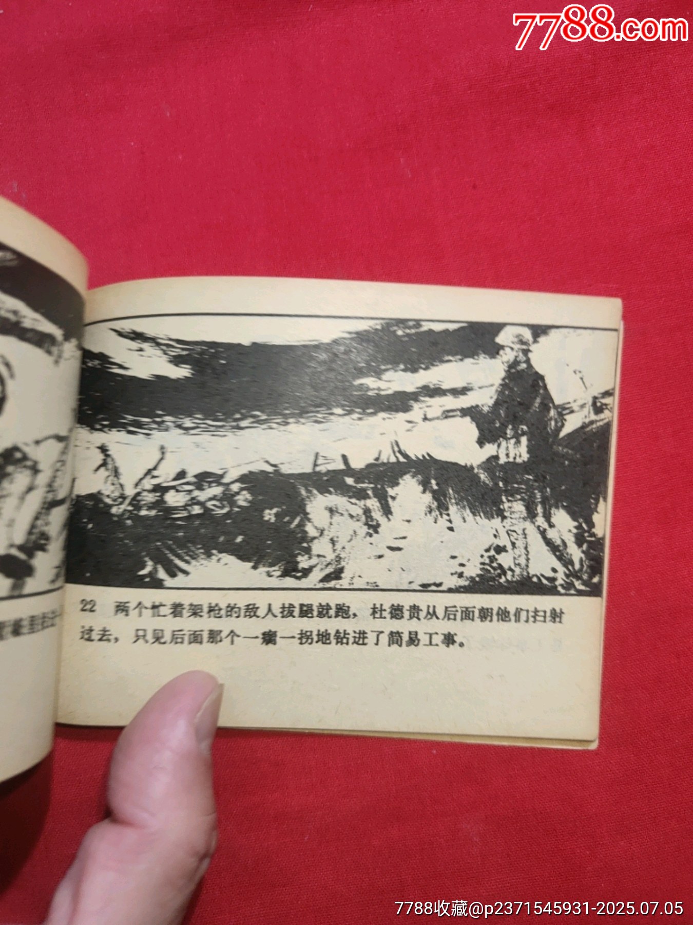 把死神留給敵人（祖國(guó)在我心中畫(huà)庫(kù)））_價(jià)格70元【浪浪書(shū)屋】_第14張_7788收藏__收藏?zé)峋€