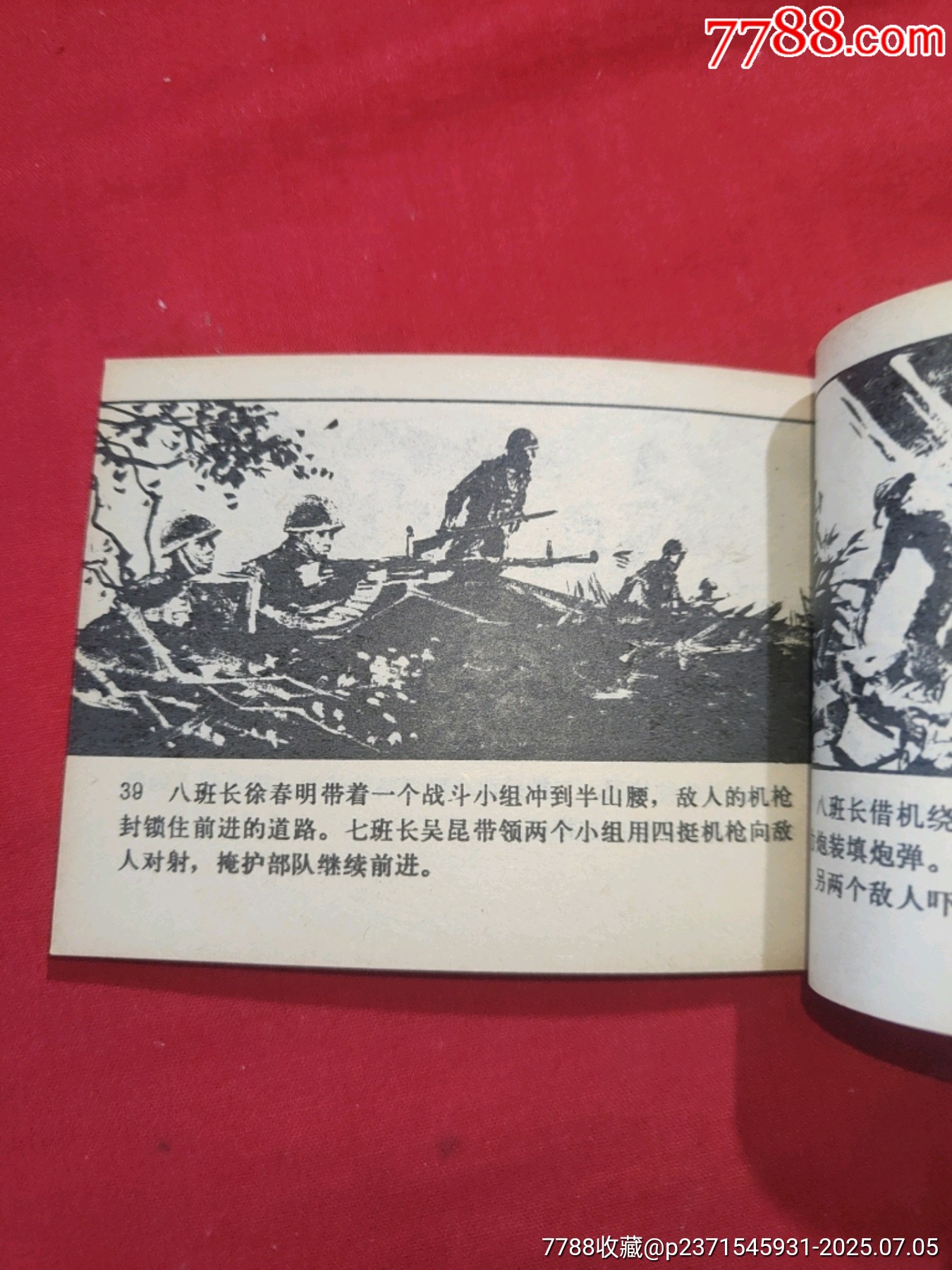 把死神留給敵人（祖國(guó)在我心中畫(huà)庫(kù)））_價(jià)格70元【浪浪書(shū)屋】_第15張_7788收藏__收藏?zé)峋€