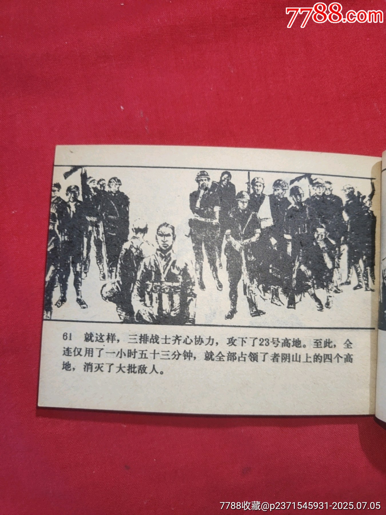 把死神留給敵人（祖國(guó)在我心中畫(huà)庫(kù)））_價(jià)格70元【浪浪書(shū)屋】_第17張_7788收藏__收藏?zé)峋€